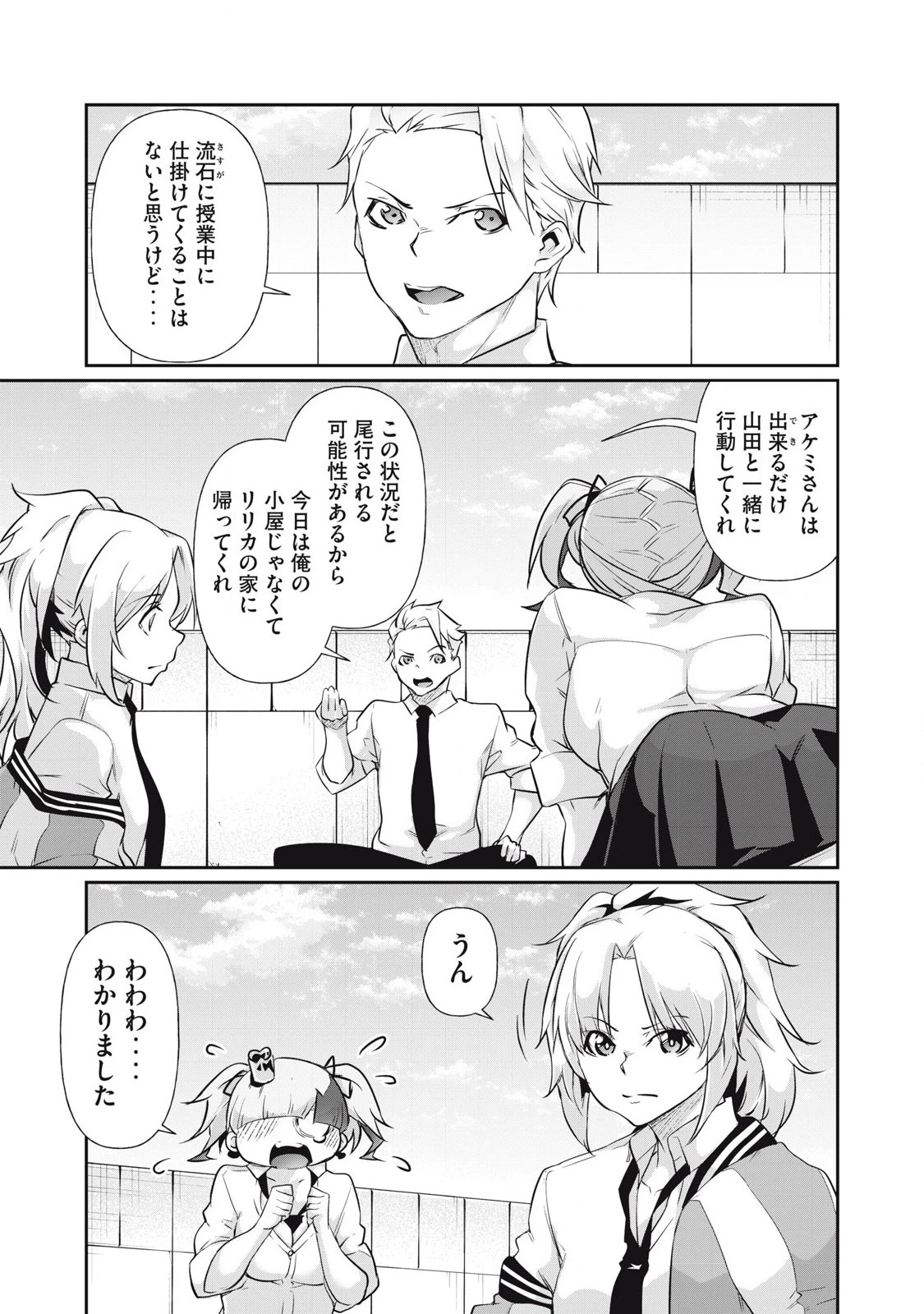 HACKING GHOST〜カラダにしか価値のない学園〜 第15話 - 11