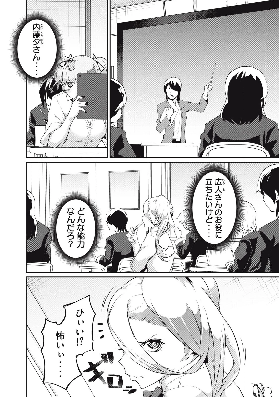 HACKING GHOST〜カラダにしか価値のない学園〜 第15話 - 12