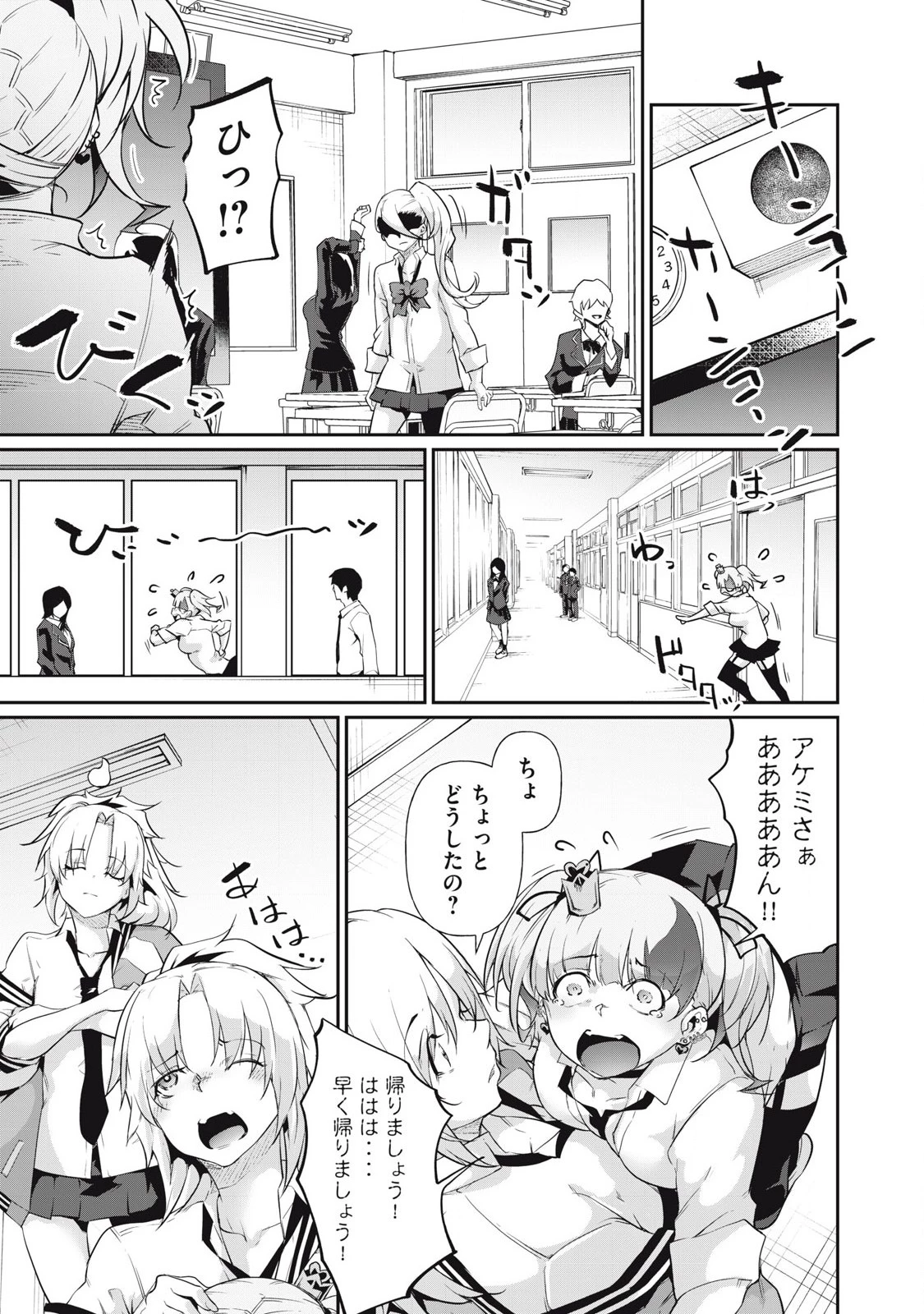 HACKING GHOST〜カラダにしか価値のない学園〜 第15話 - 13