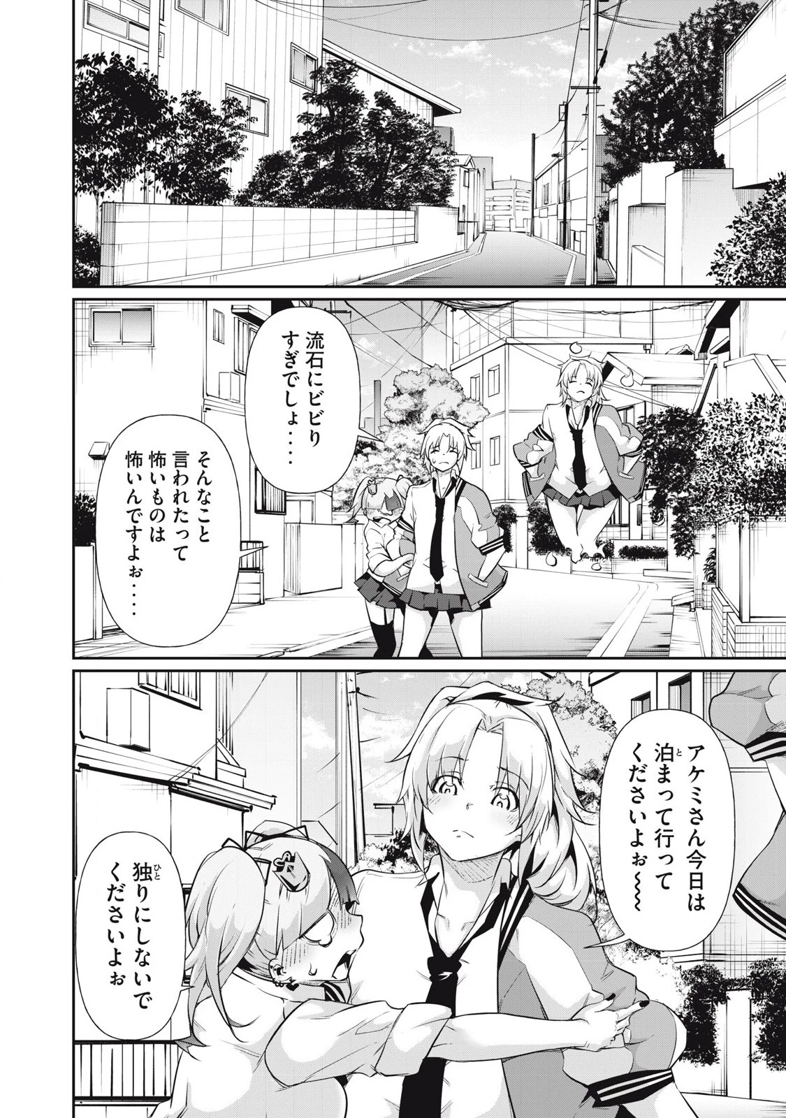 HACKING GHOST〜カラダにしか価値のない学園〜 第15話 - 14