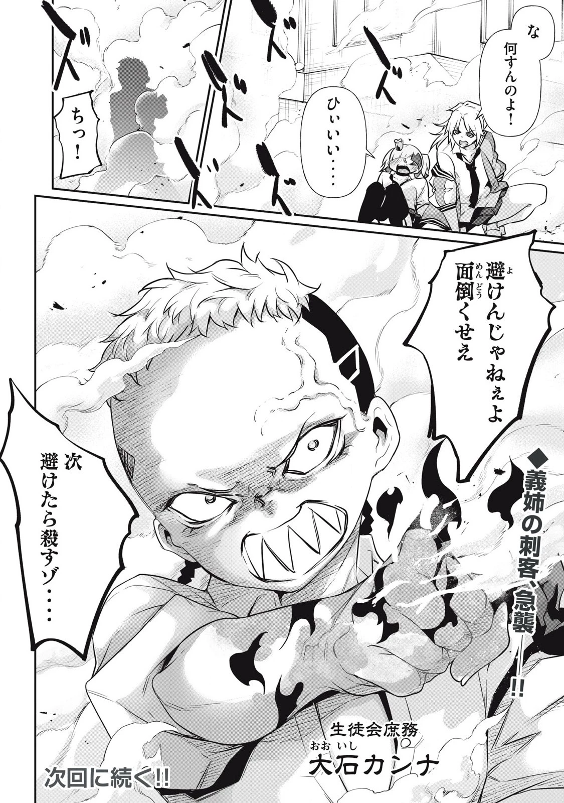 HACKING GHOST〜カラダにしか価値のない学園〜 第15話 - 16