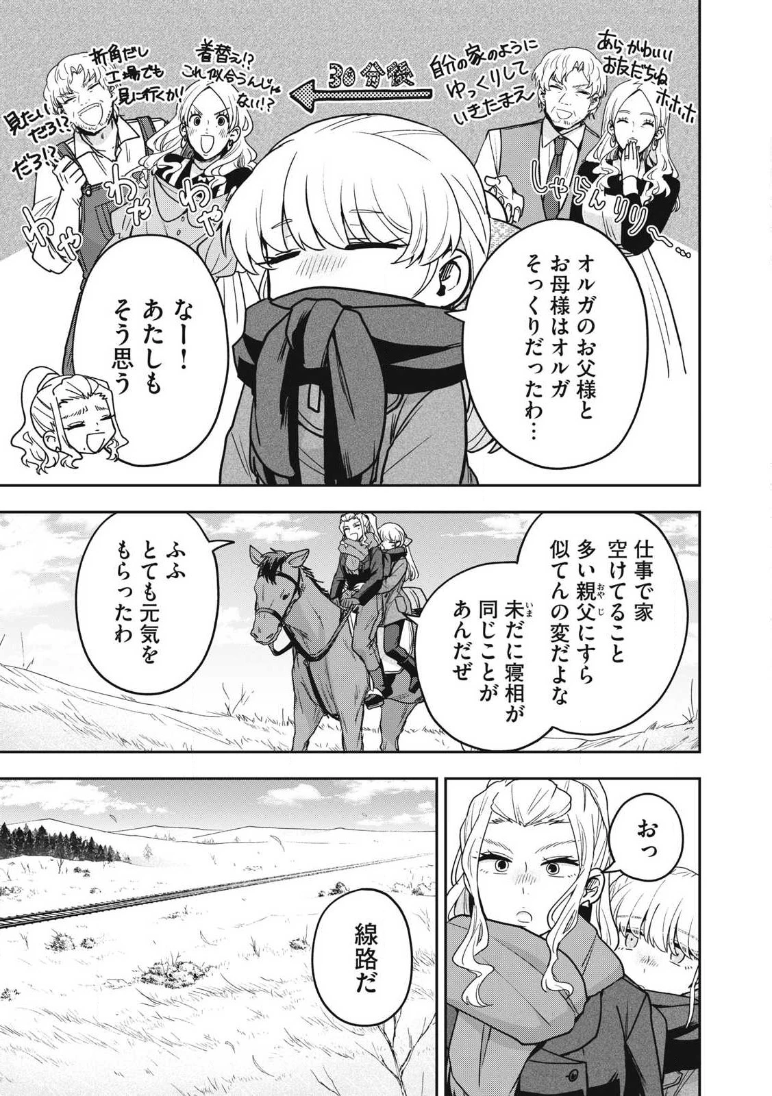 雪と墨 第36話 - 1