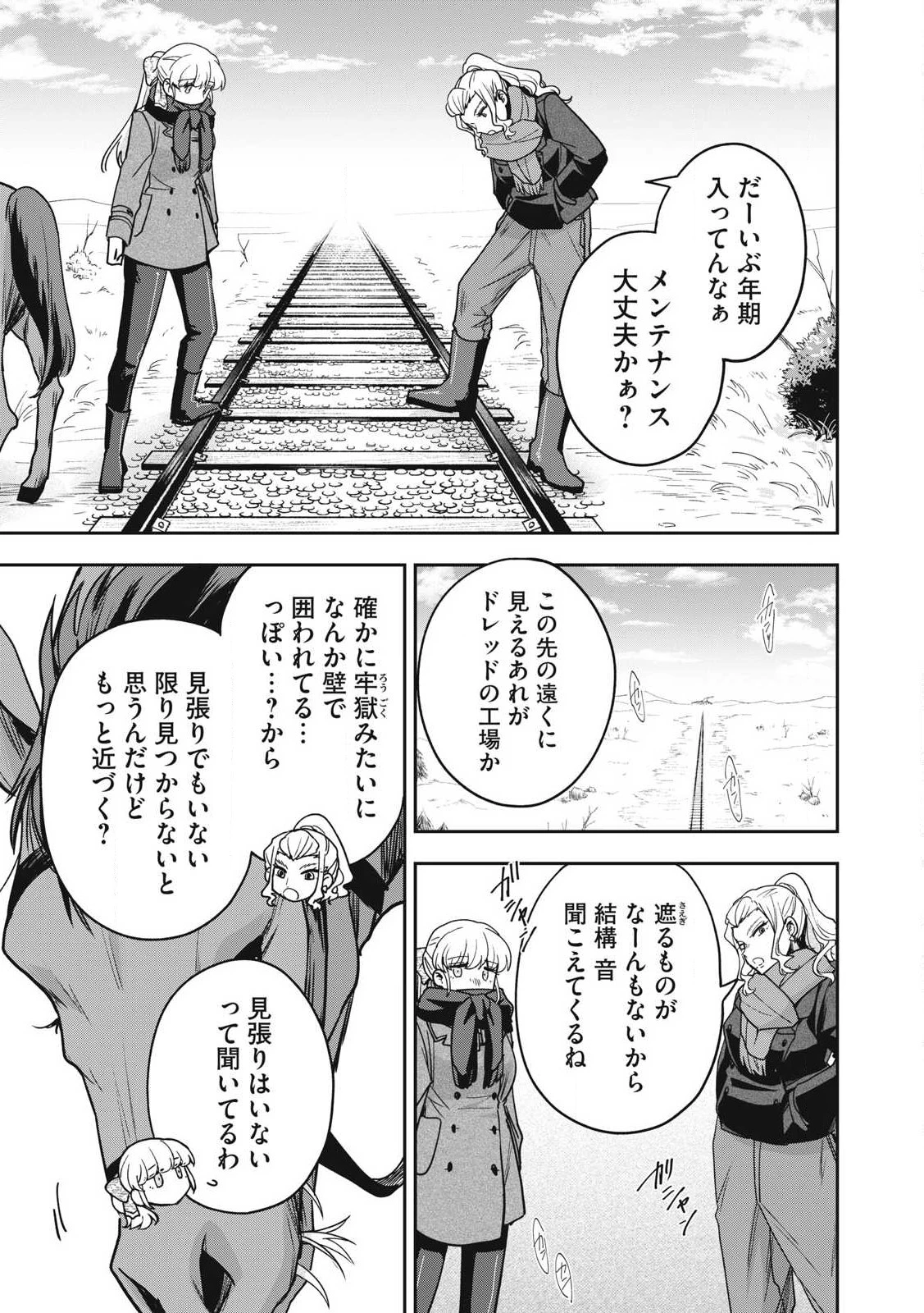 雪と墨 第36話 - 3