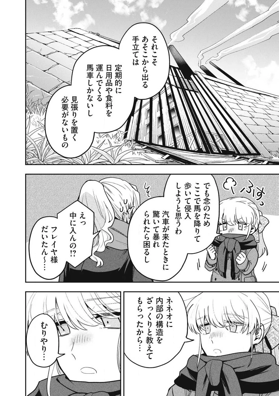 雪と墨 第36話 - 4