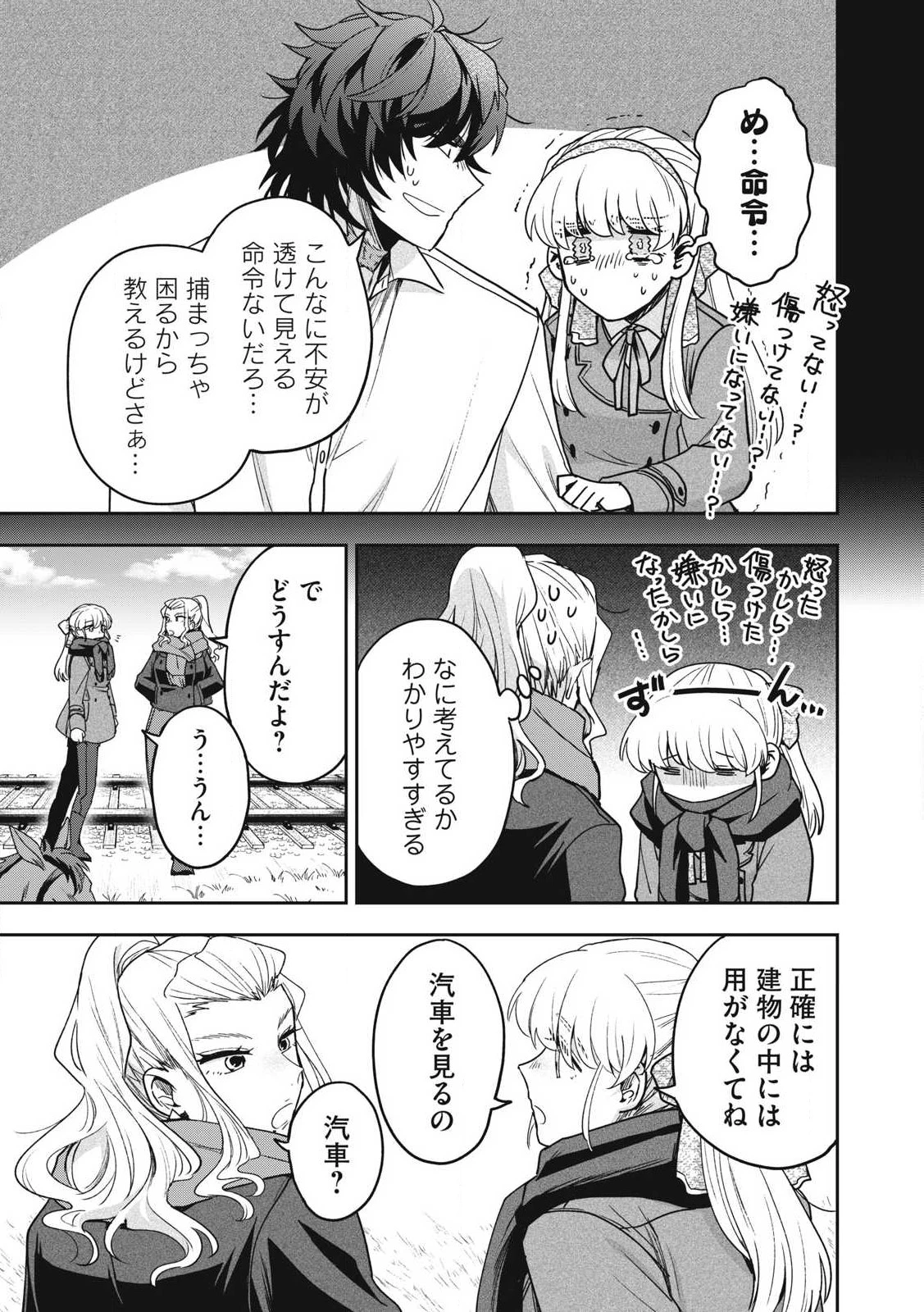 雪と墨 第36話 - 5