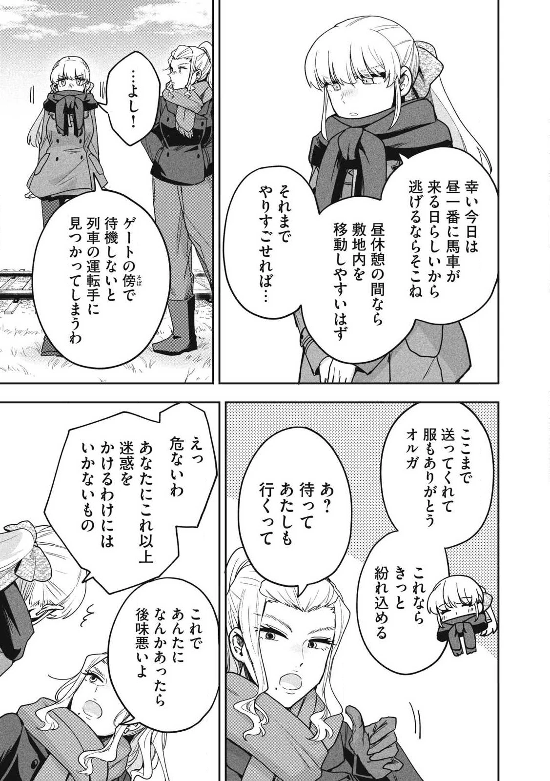 雪と墨 第36話 - 7