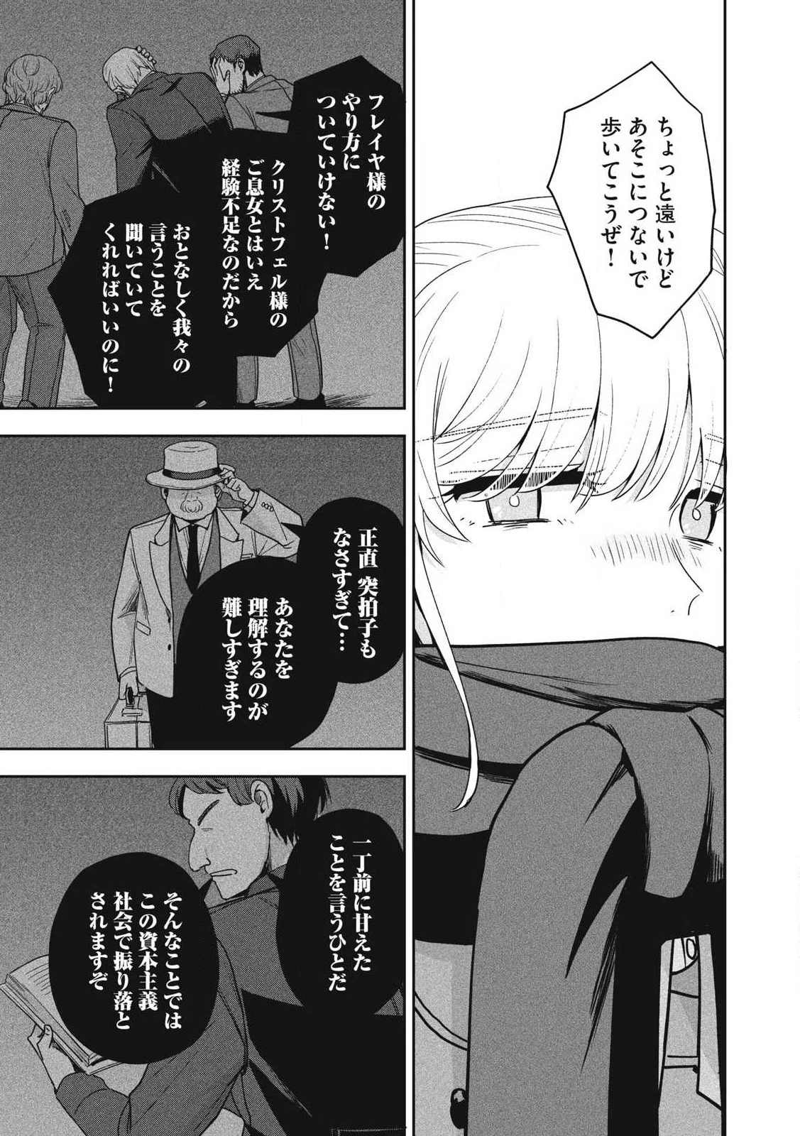 雪と墨 第36話 - 9