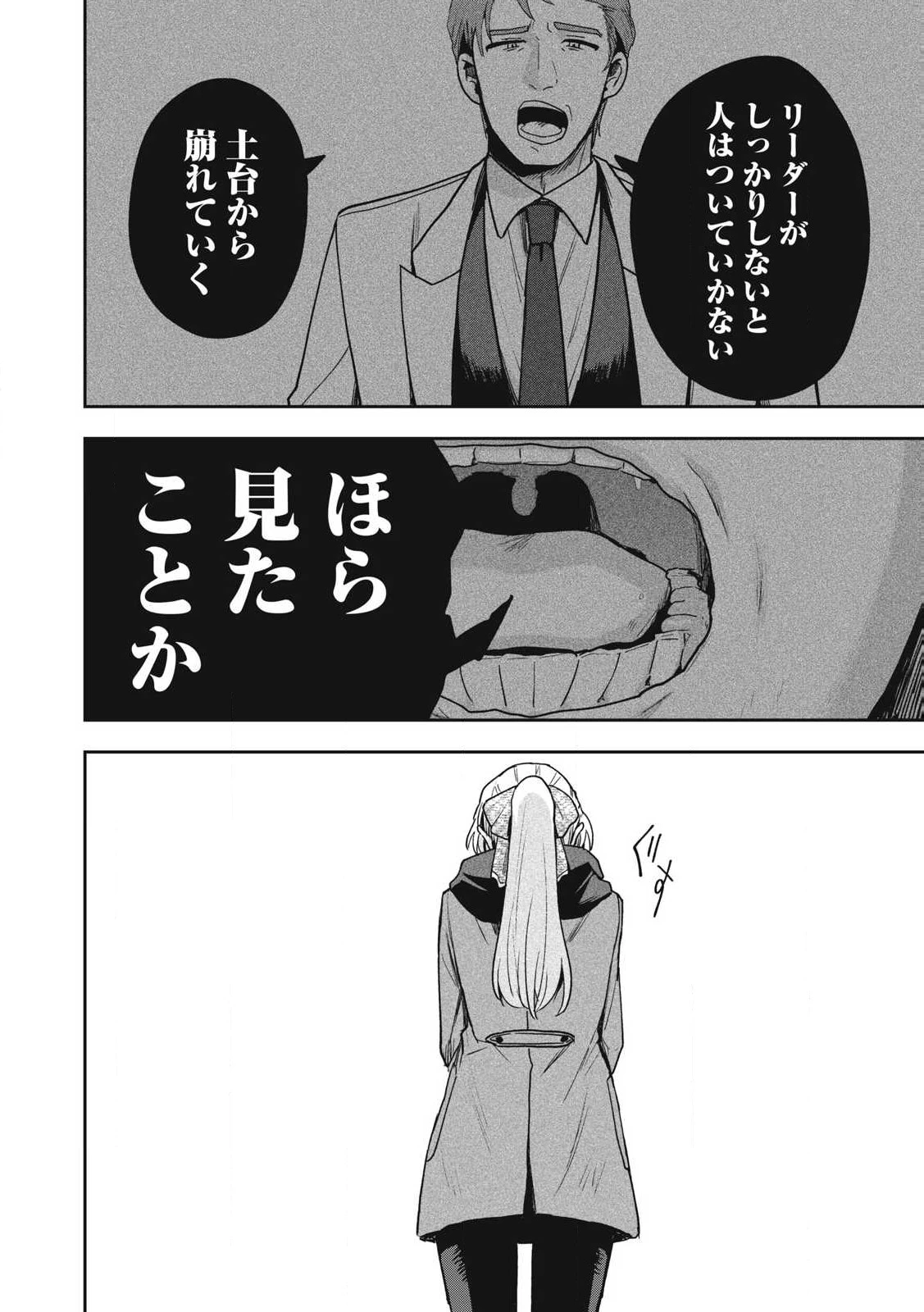 雪と墨 第36話 - 10