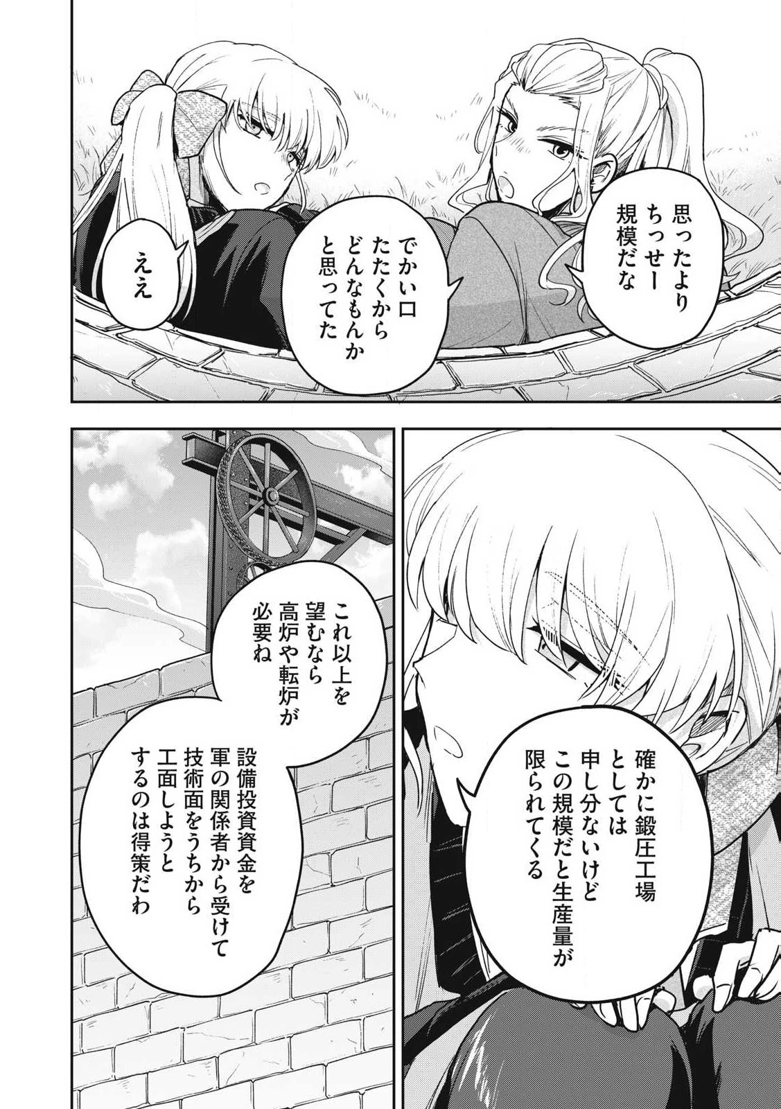 雪と墨 第36話 - 12