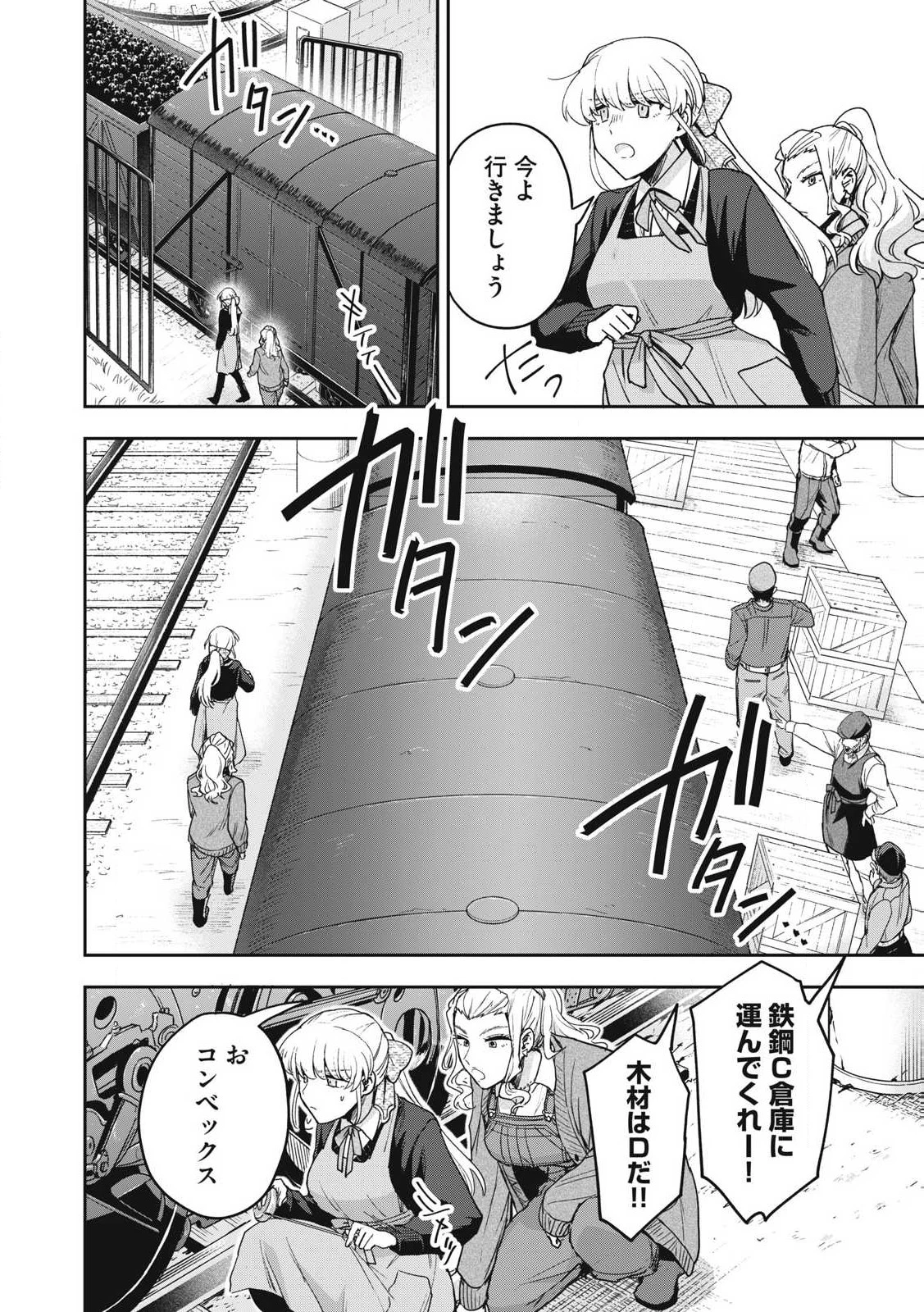 雪と墨 第36話 - 14