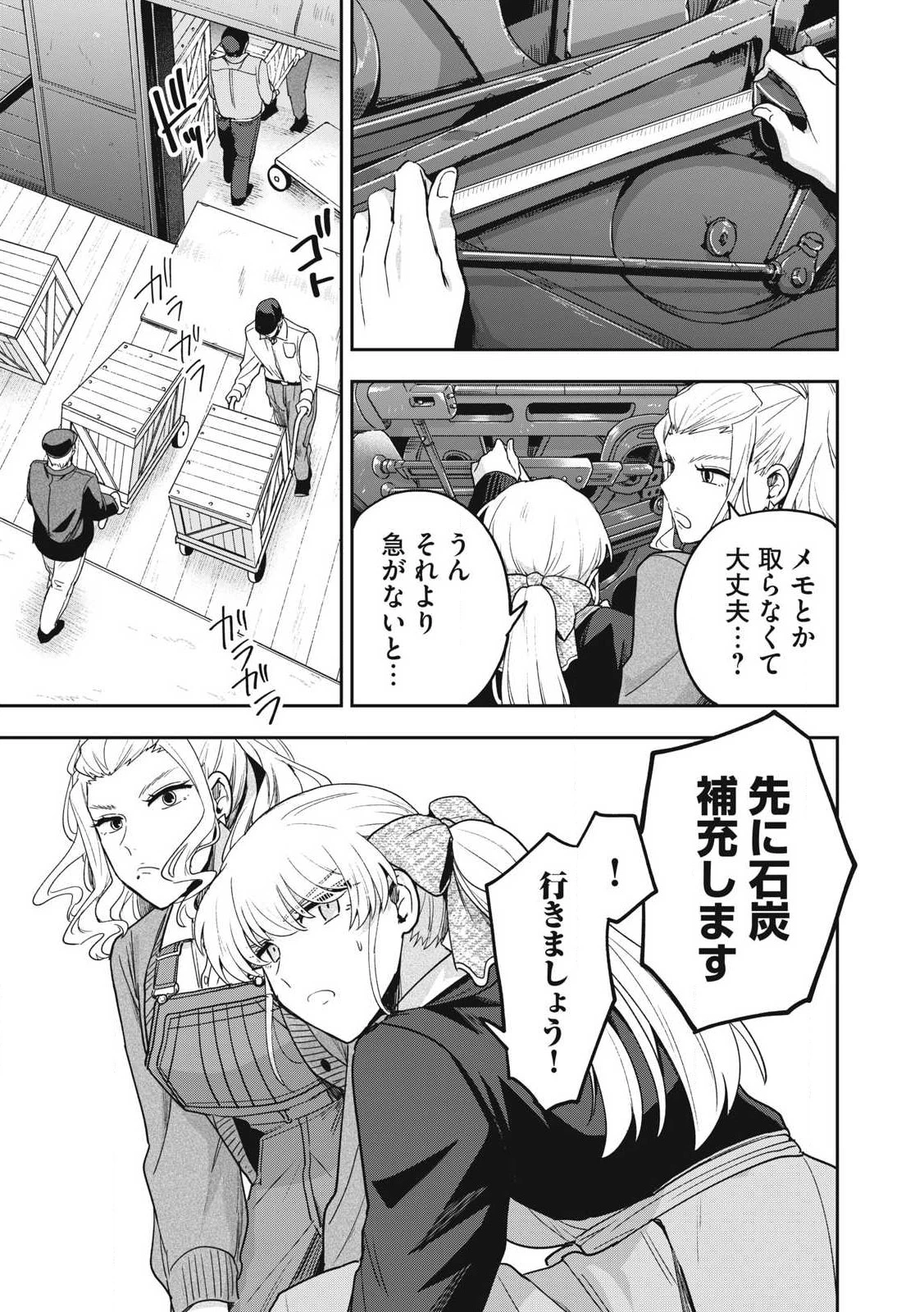 雪と墨 第36話 - 15