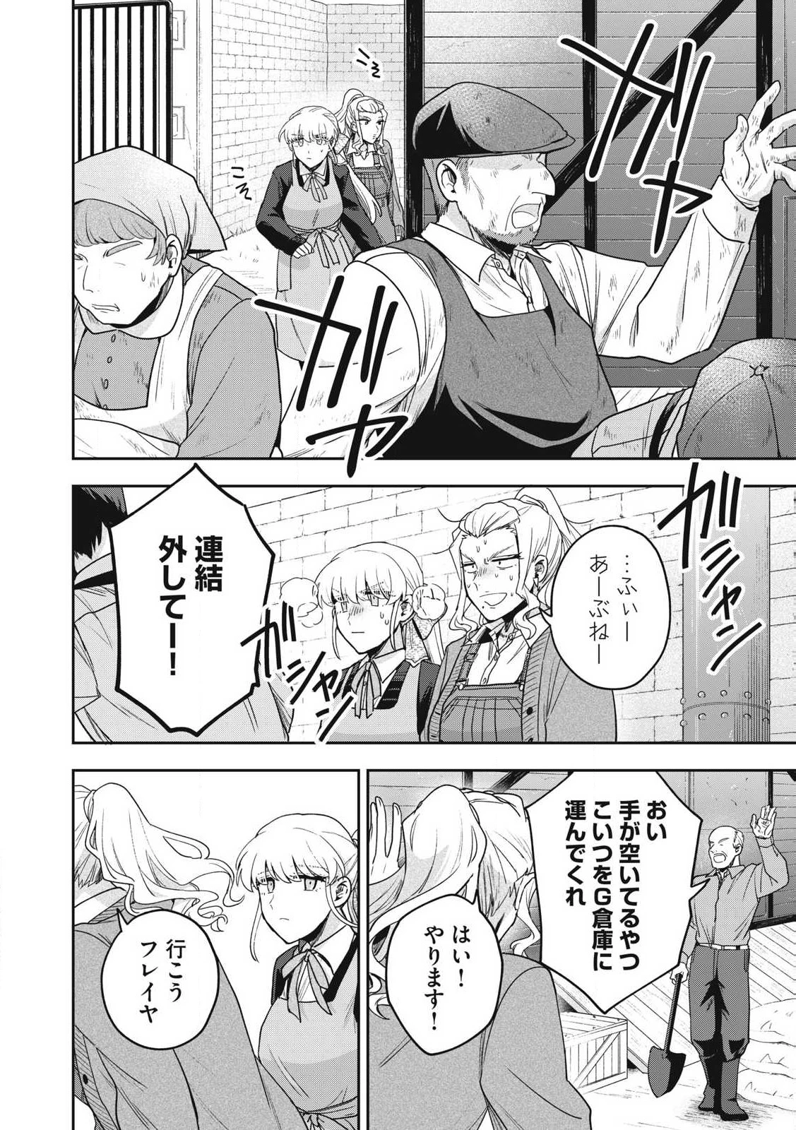 雪と墨 第36話 - 16