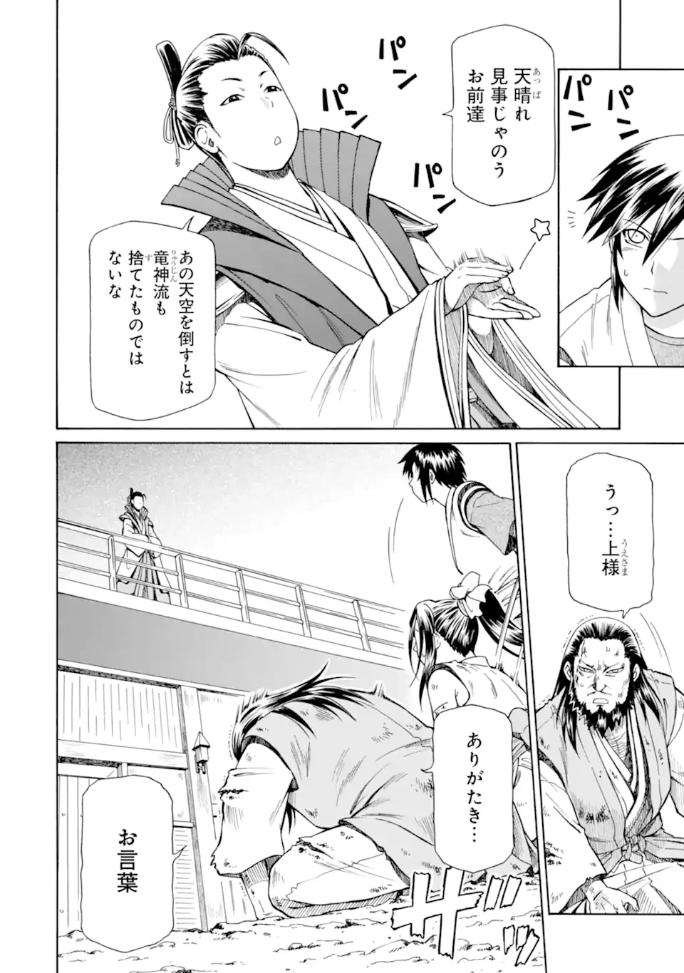 底辺戦士、チート魔導師に転職する！ 第40.3話 - 2