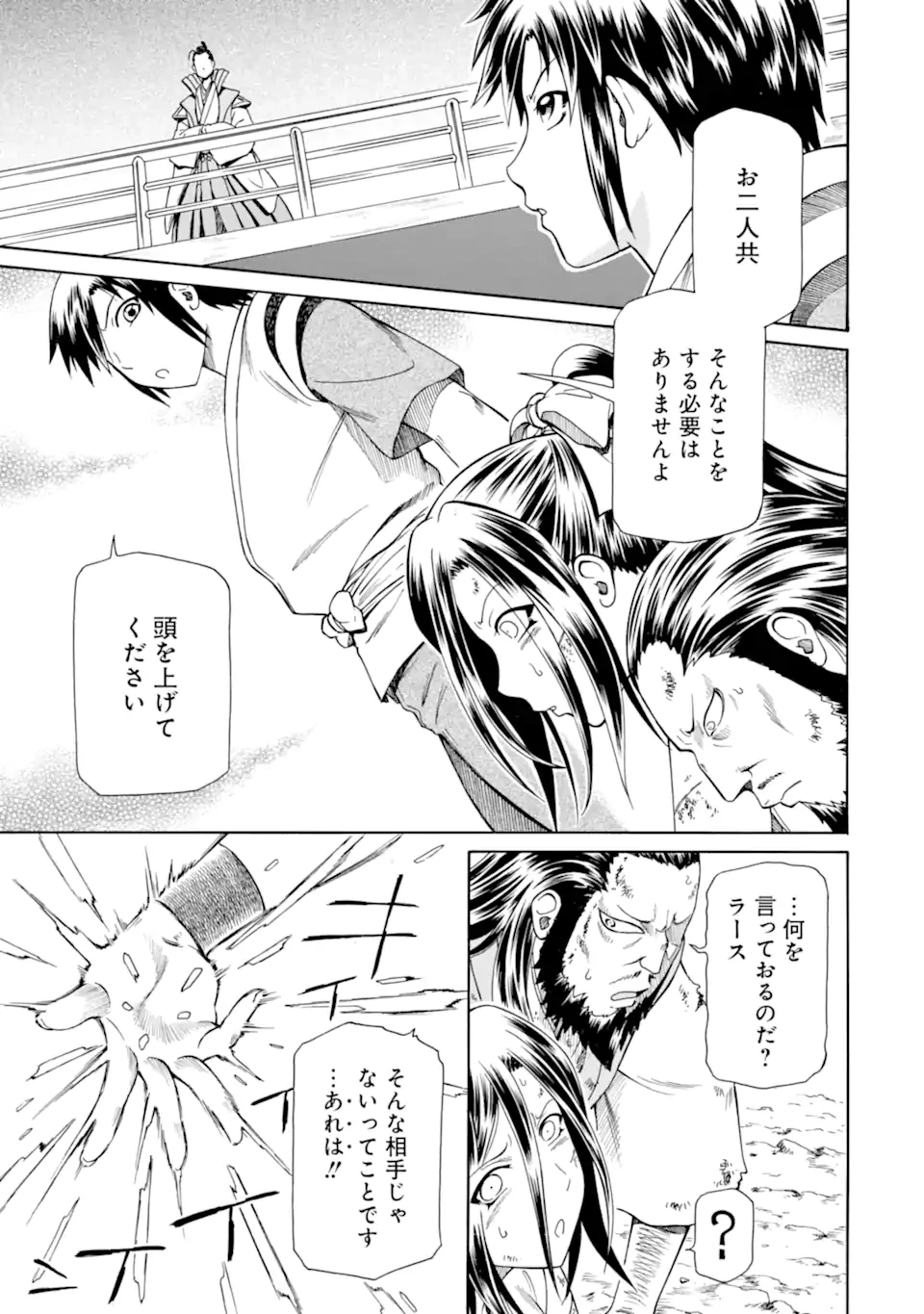 底辺戦士、チート魔導師に転職する！ 第40.3話 - 3