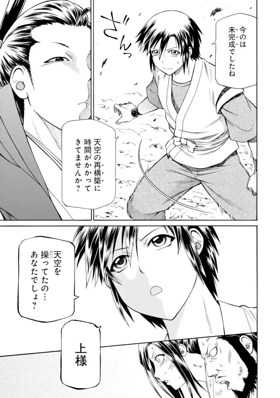 底辺戦士、チート魔導師に転職する！ 第40.3話 - 5