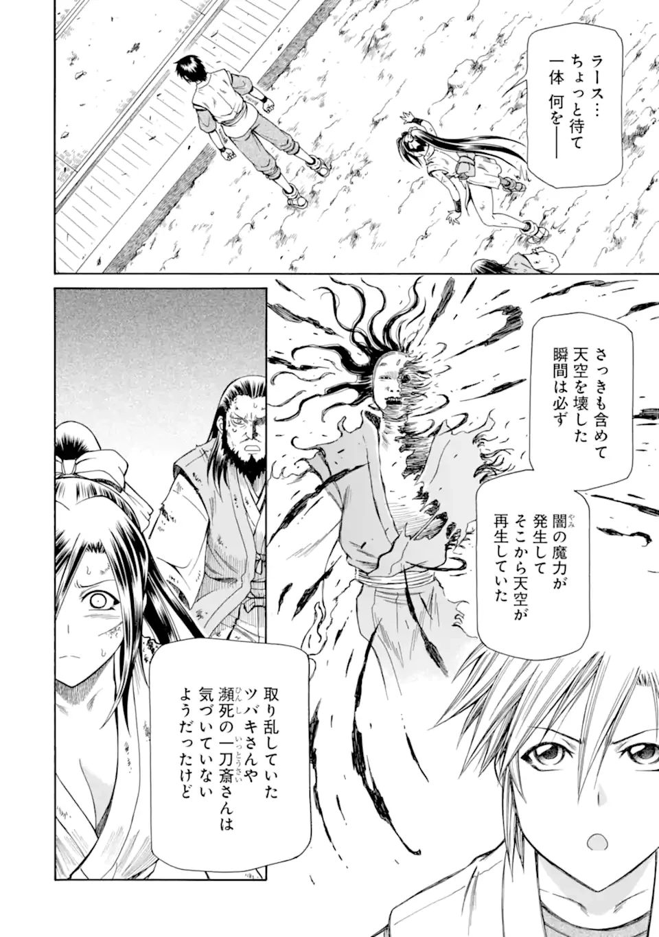 底辺戦士、チート魔導師に転職する！ 第40.3話 - 6