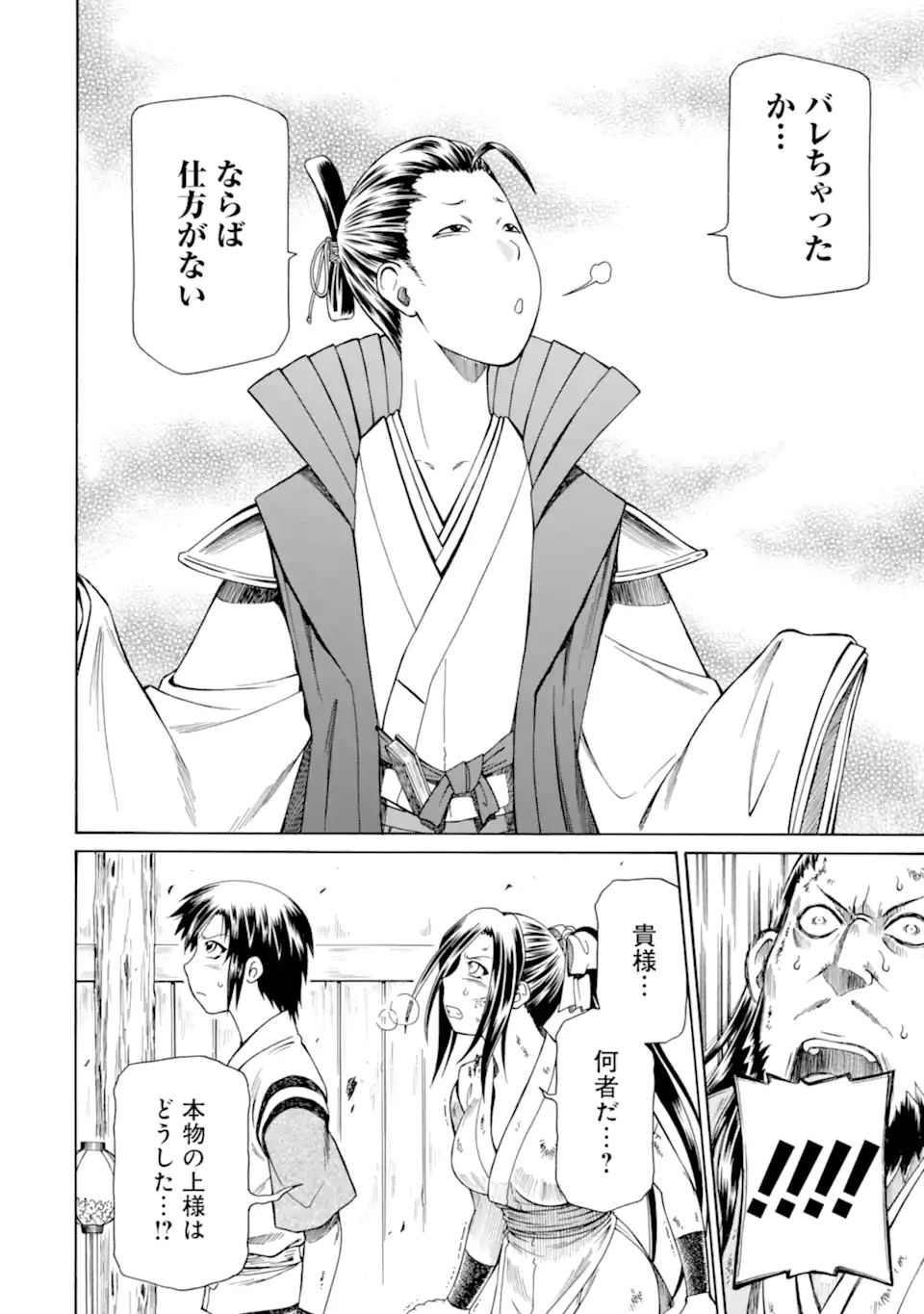 底辺戦士、チート魔導師に転職する！ 第40.3話 - 8