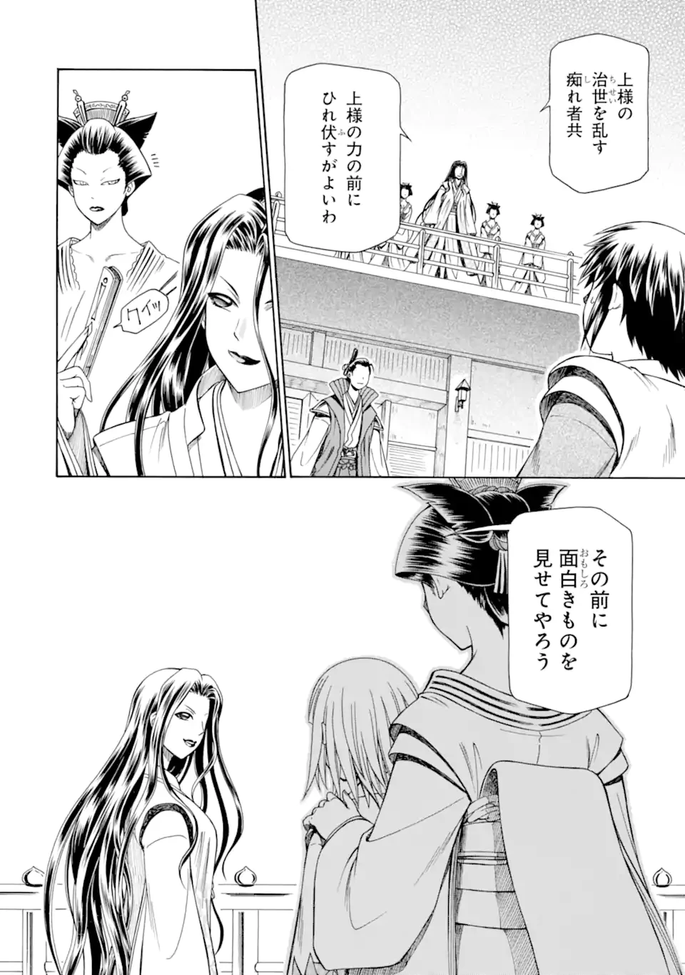 底辺戦士、チート魔導師に転職する！ 第40.3話 - 12