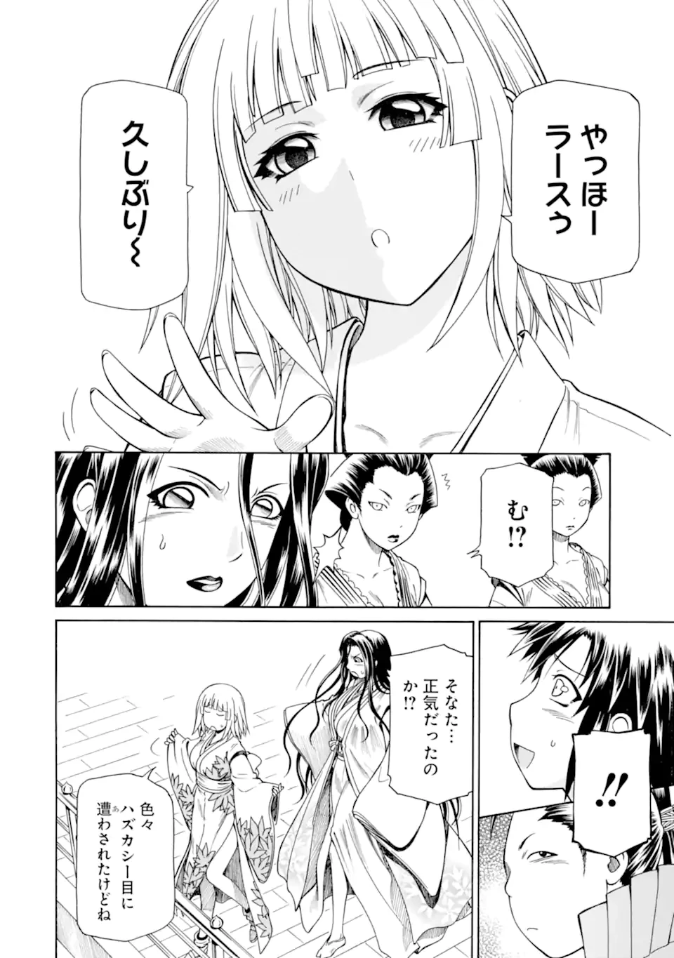 底辺戦士、チート魔導師に転職する！ 第40.3話 - 14