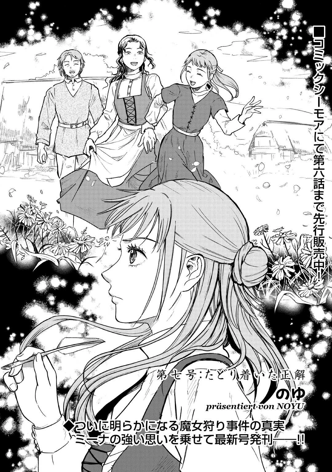 新聞記者ヴィルヘルミナ Wilhelmina the Journalist 第7話 - 1