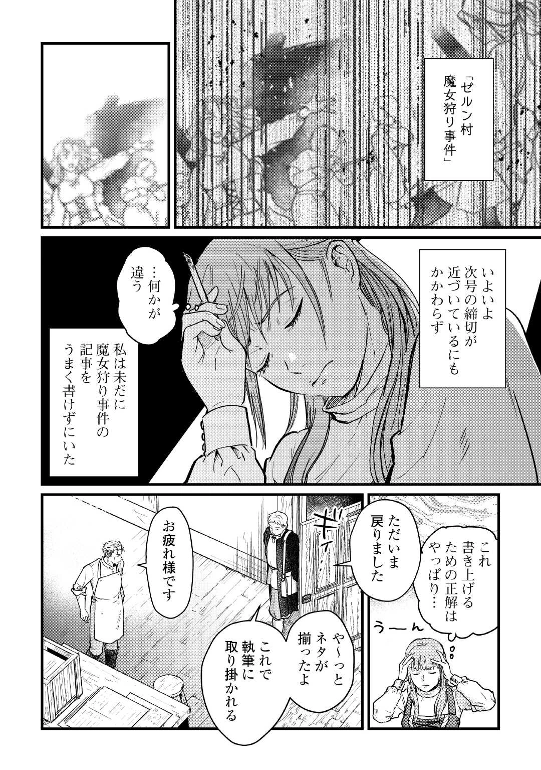 新聞記者ヴィルヘルミナ Wilhelmina the Journalist 第7話 - 2