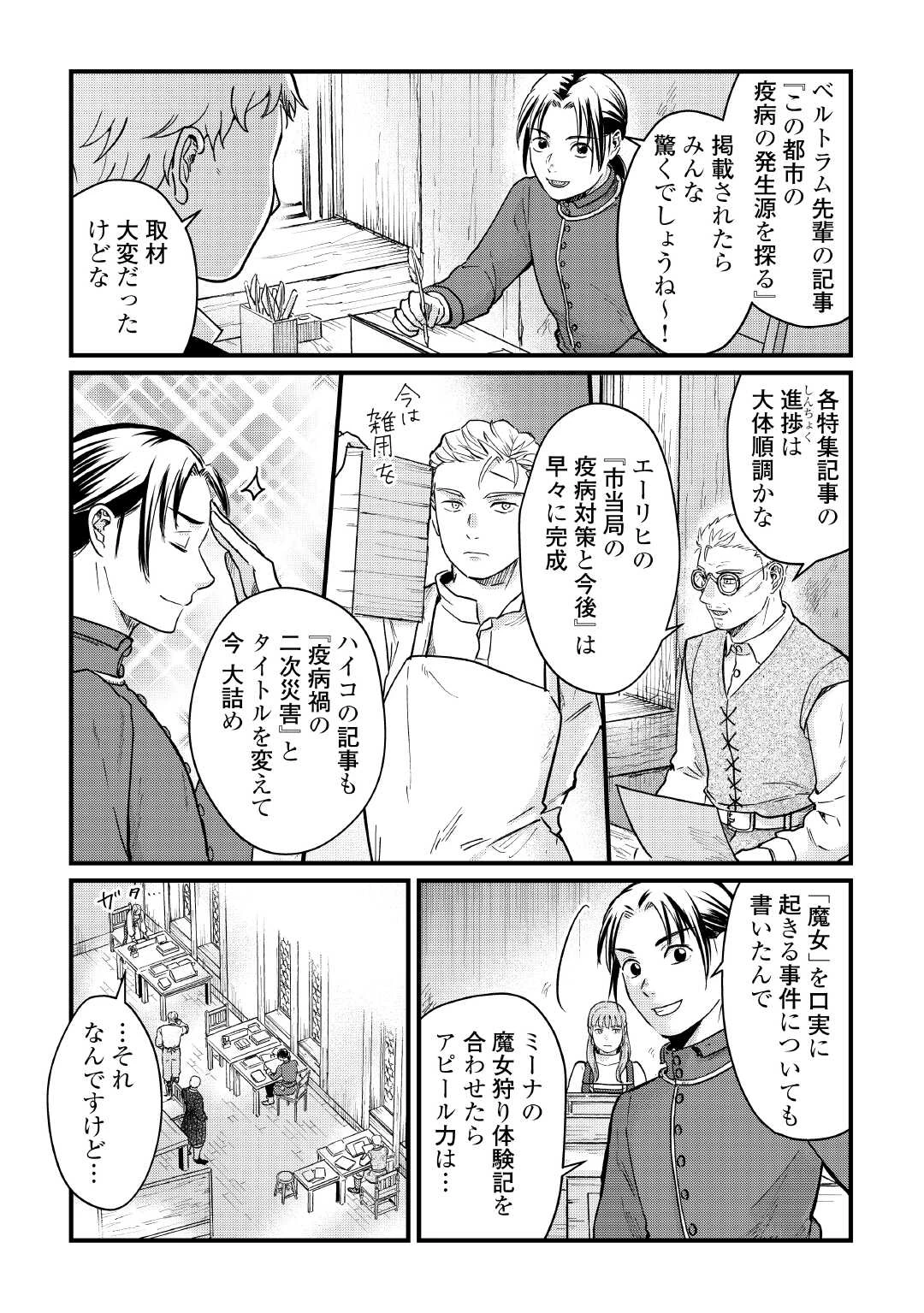 新聞記者ヴィルヘルミナ Wilhelmina the Journalist 第7話 - 3