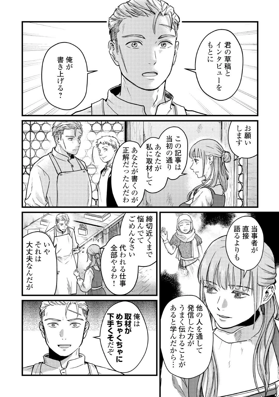 新聞記者ヴィルヘルミナ Wilhelmina the Journalist 第7話 - 4