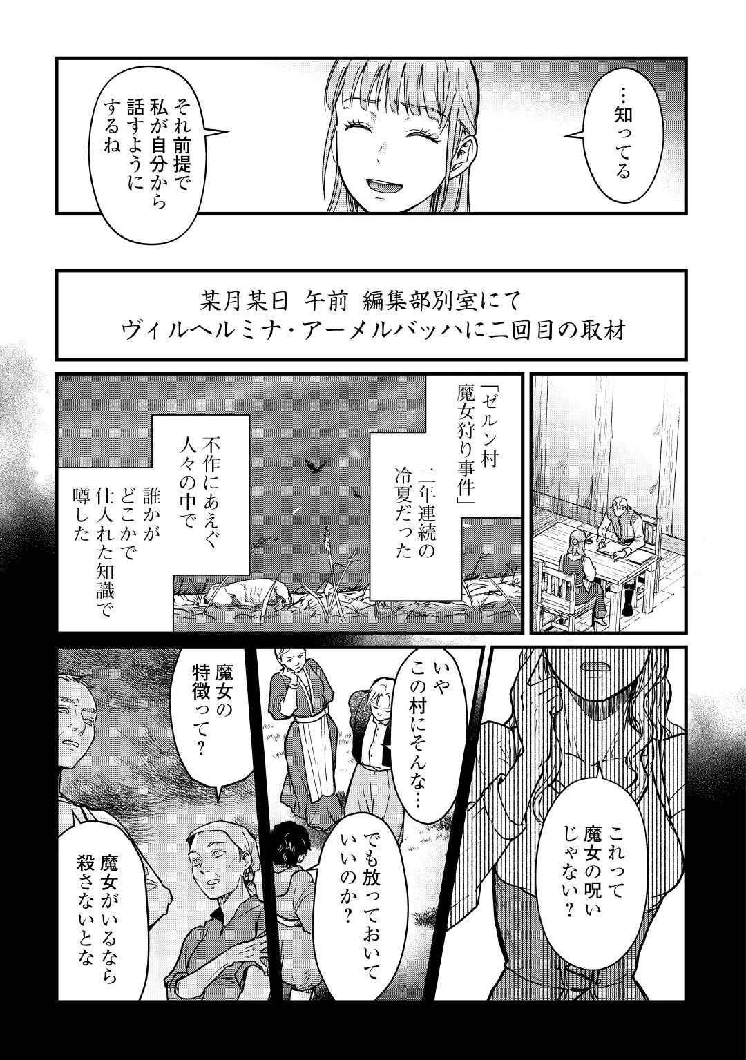 新聞記者ヴィルヘルミナ Wilhelmina the Journalist 第7話 - 5