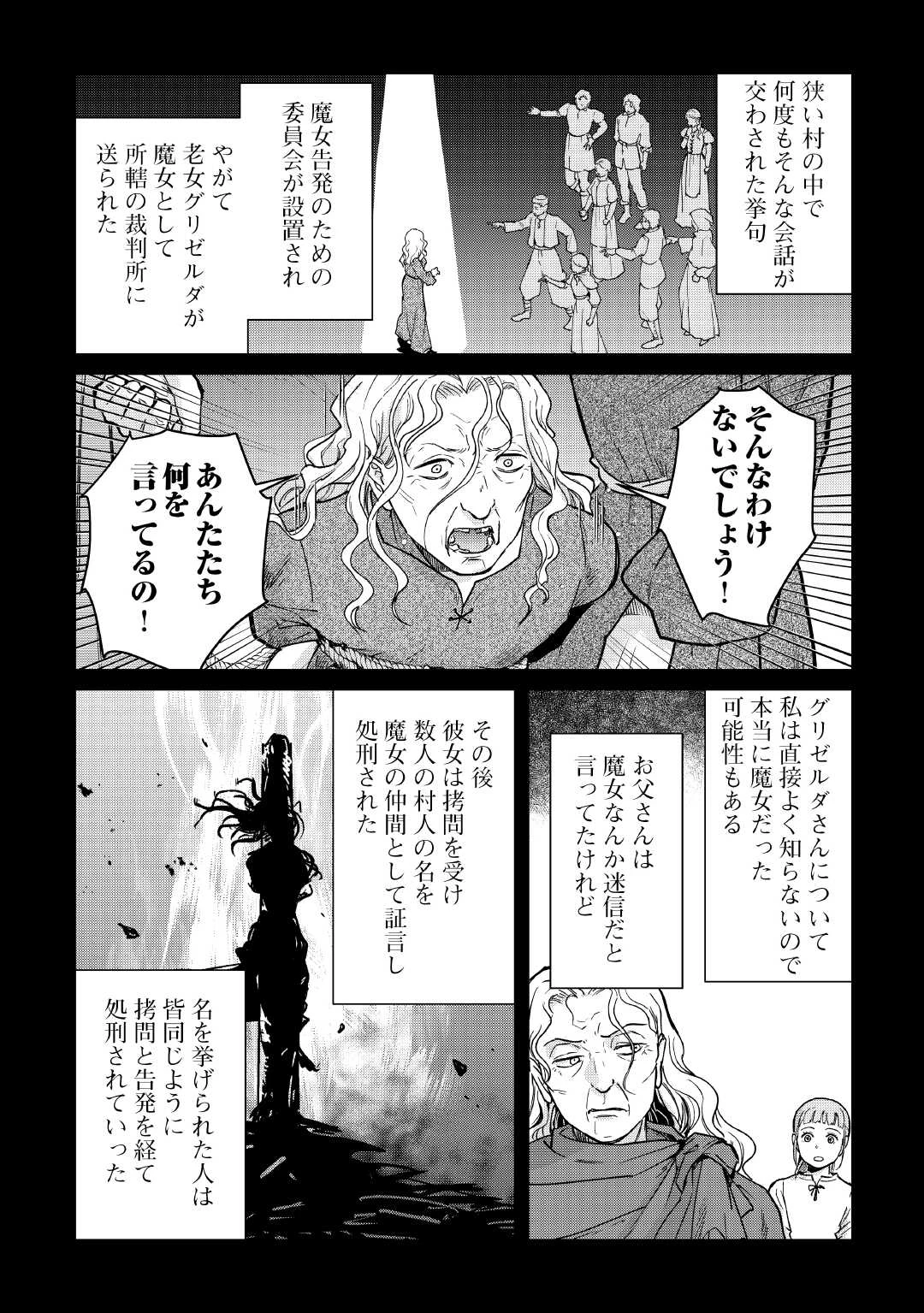 新聞記者ヴィルヘルミナ Wilhelmina the Journalist 第7話 - 6