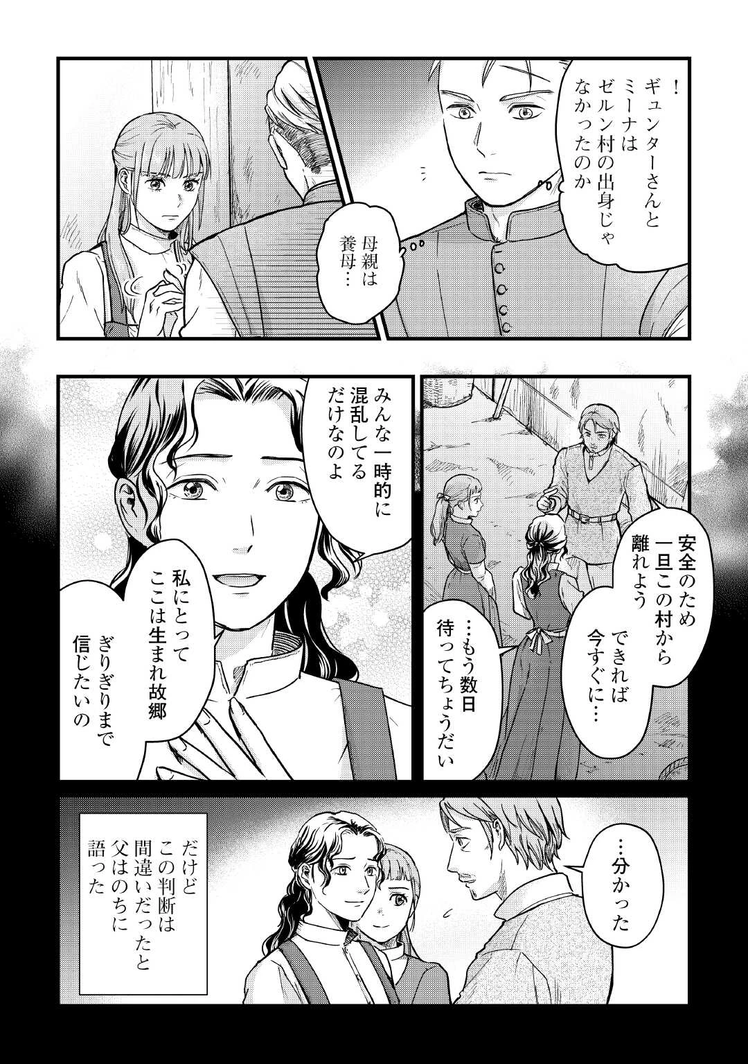 新聞記者ヴィルヘルミナ Wilhelmina the Journalist 第7話 - 8