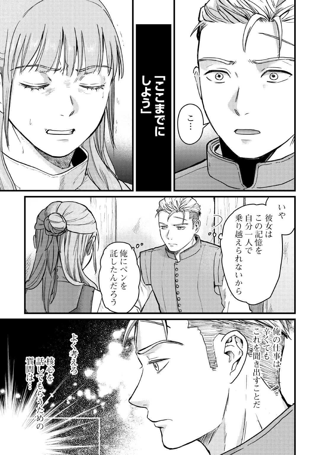 新聞記者ヴィルヘルミナ Wilhelmina the Journalist 第7話 - 11