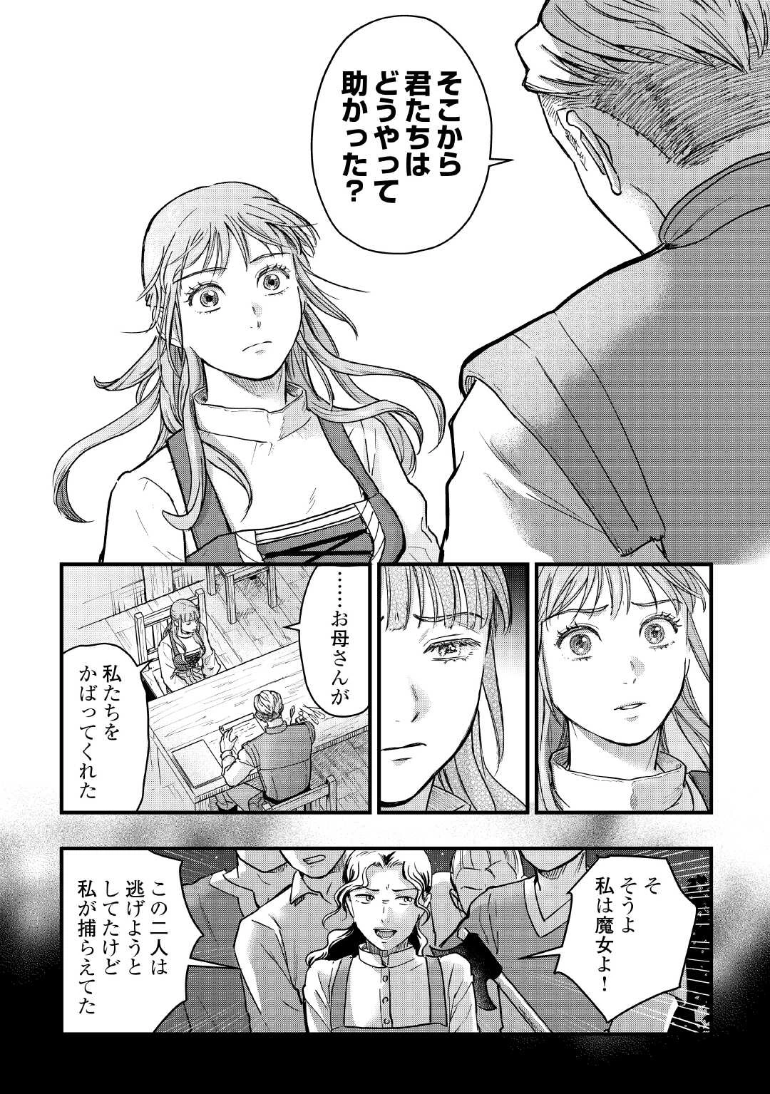 新聞記者ヴィルヘルミナ Wilhelmina the Journalist 第7話 - 12