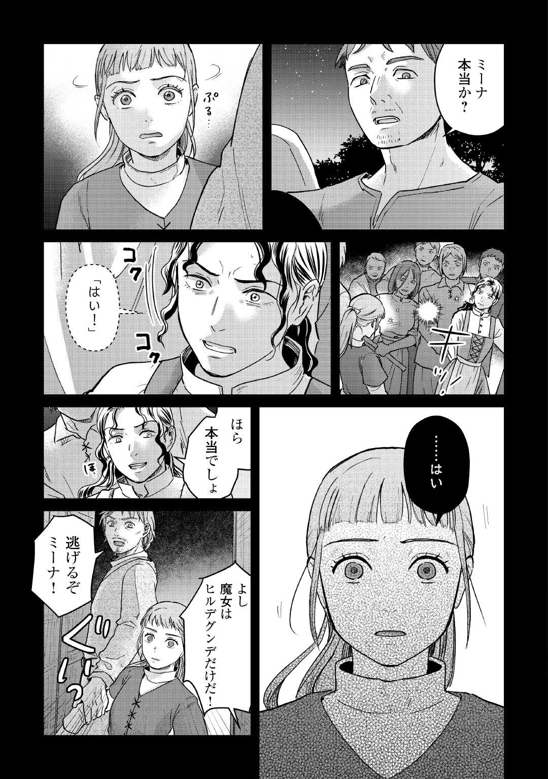 新聞記者ヴィルヘルミナ Wilhelmina the Journalist 第7話 - 13