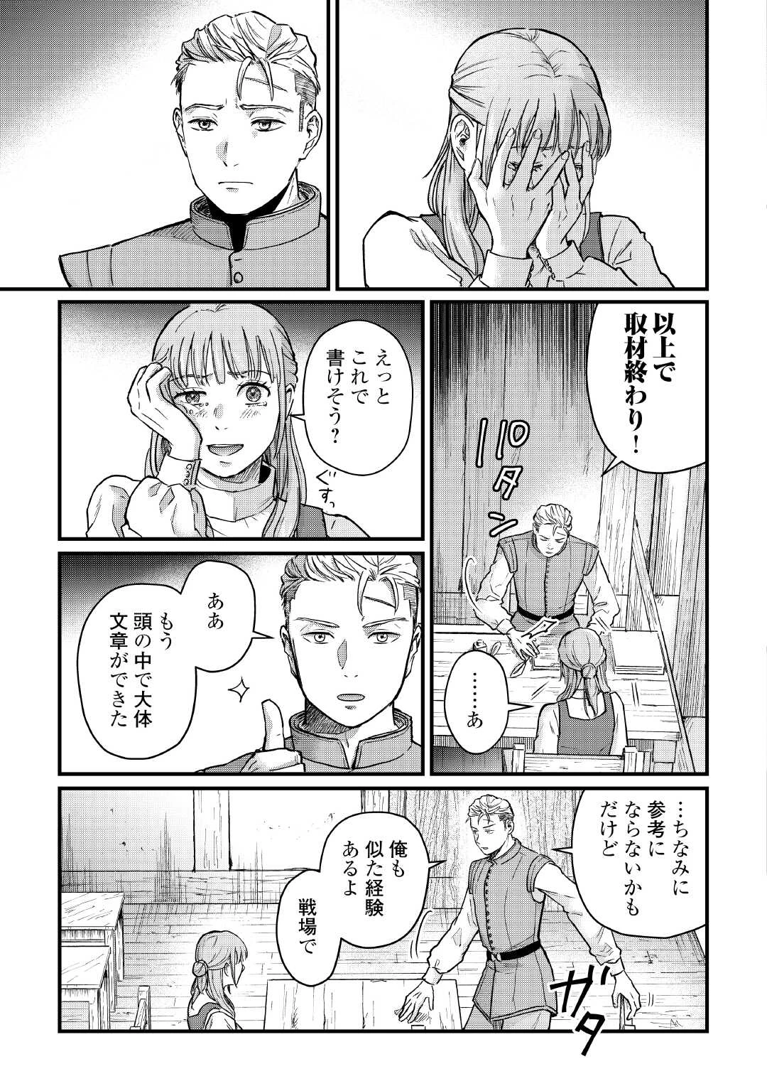 新聞記者ヴィルヘルミナ Wilhelmina the Journalist 第7話 - 15