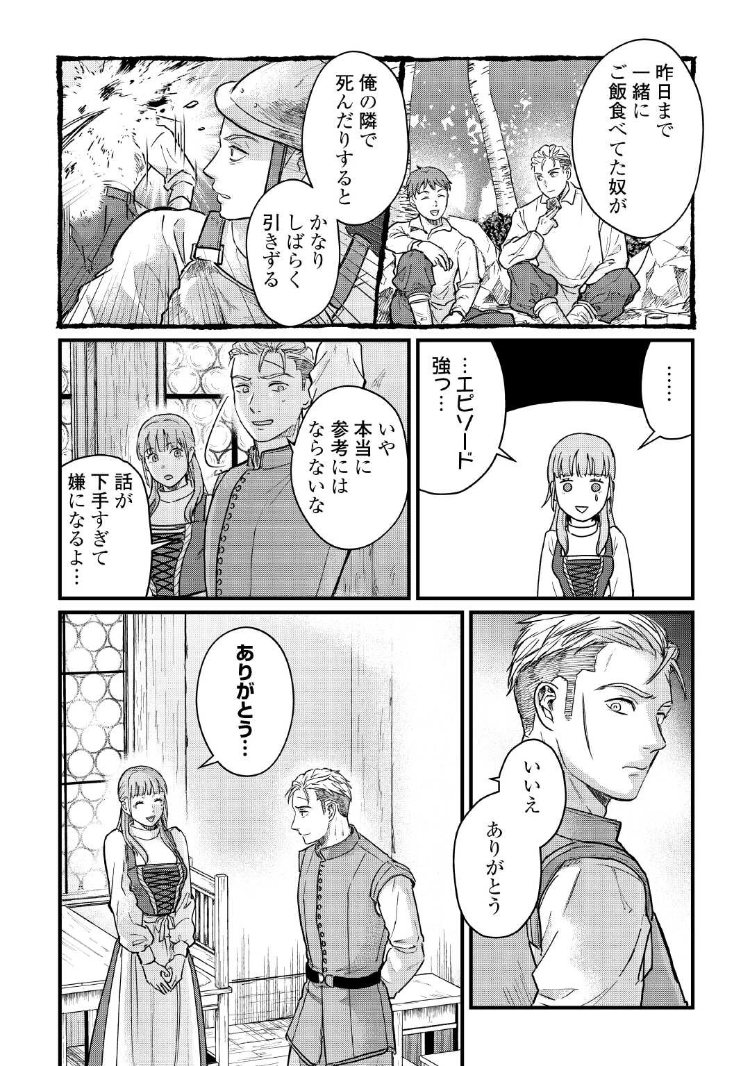 新聞記者ヴィルヘルミナ Wilhelmina the Journalist 第7話 - 16