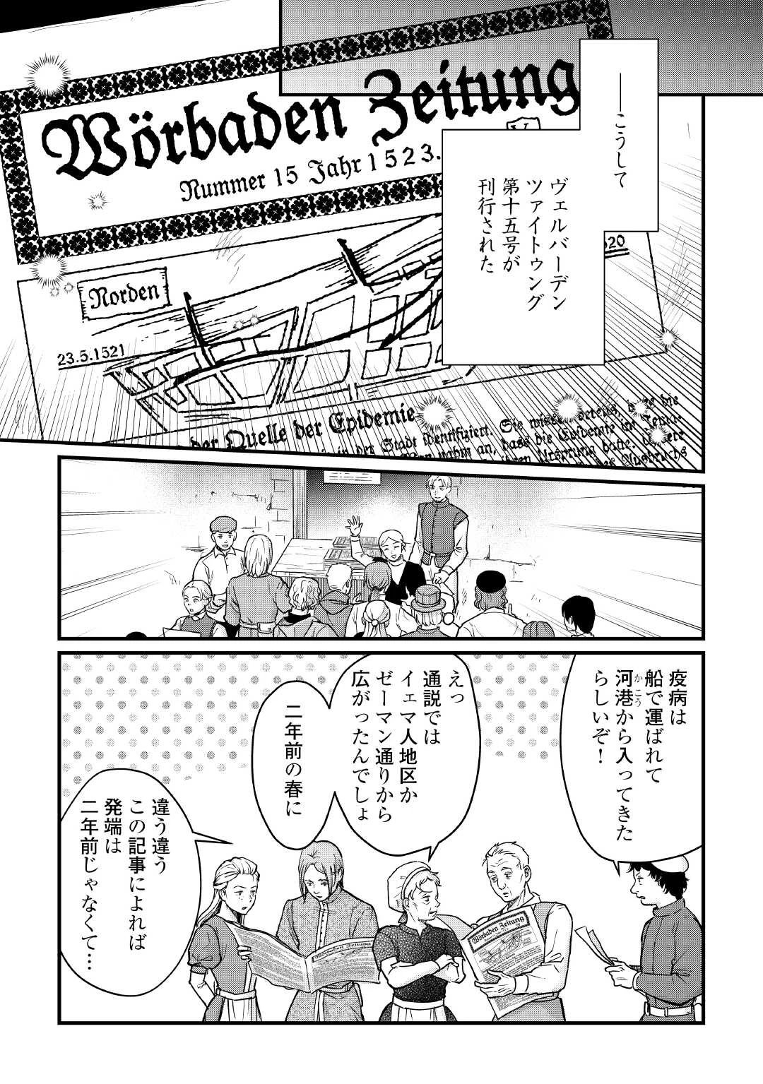 新聞記者ヴィルヘルミナ Wilhelmina the Journalist 第7話 - 17