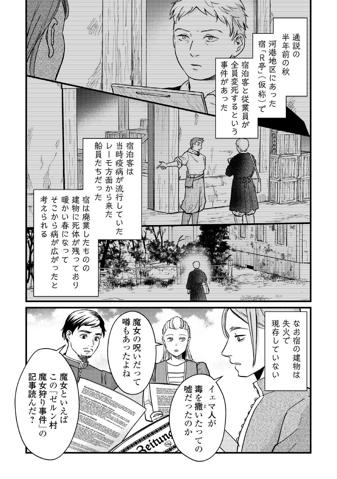 新聞記者ヴィルヘルミナ Wilhelmina the Journalist 第7話 - 18