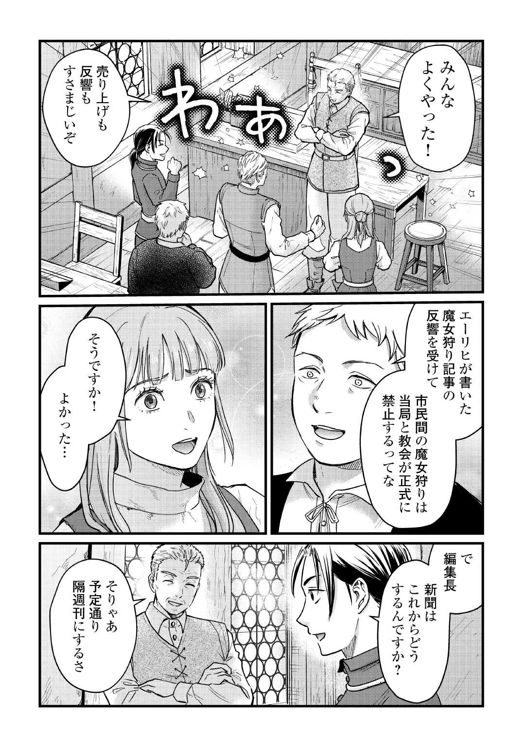 新聞記者ヴィルヘルミナ Wilhelmina the Journalist 第7話 - 22