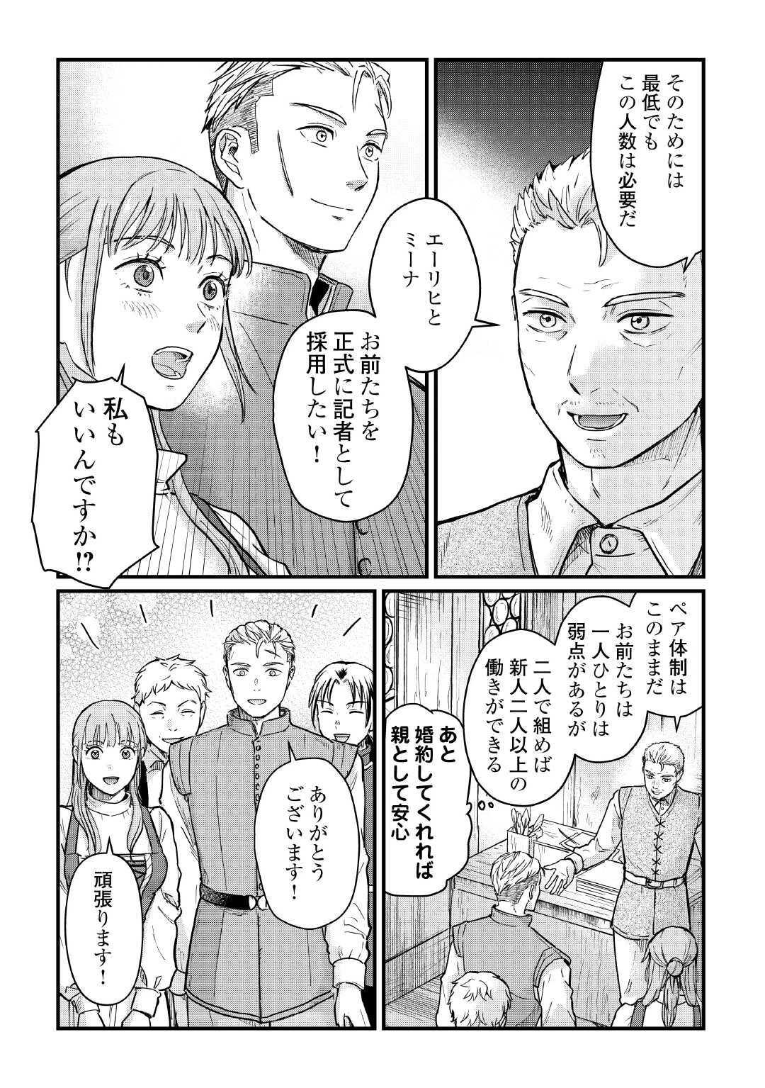 新聞記者ヴィルヘルミナ Wilhelmina the Journalist 第7話 - 23