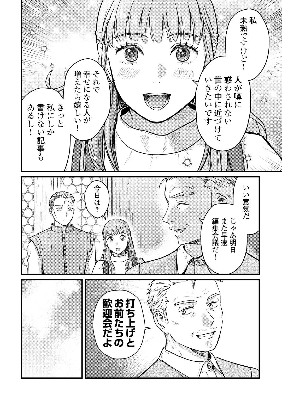 新聞記者ヴィルヘルミナ Wilhelmina the Journalist 第7話 - 24