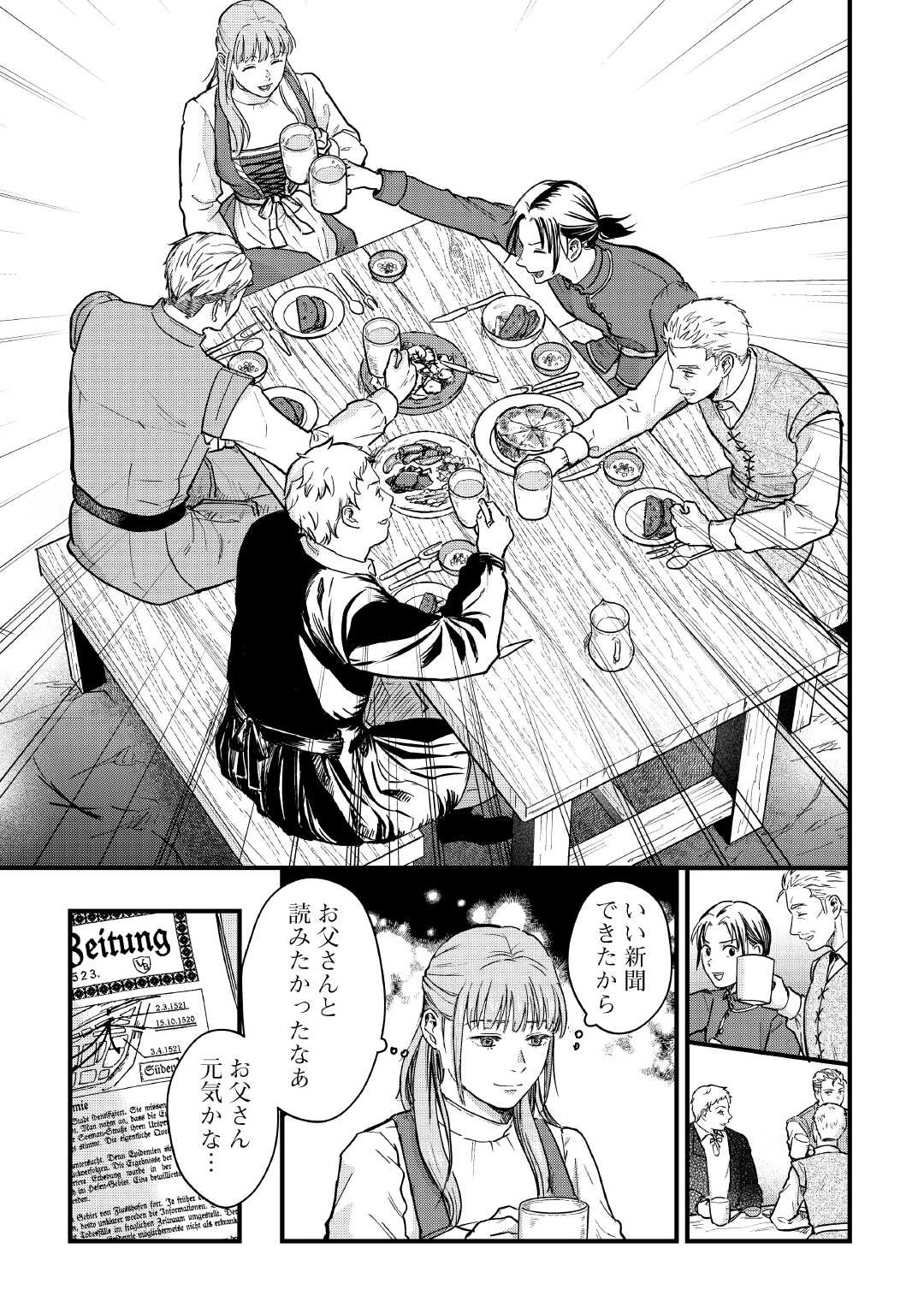 新聞記者ヴィルヘルミナ Wilhelmina the Journalist 第7話 - 25