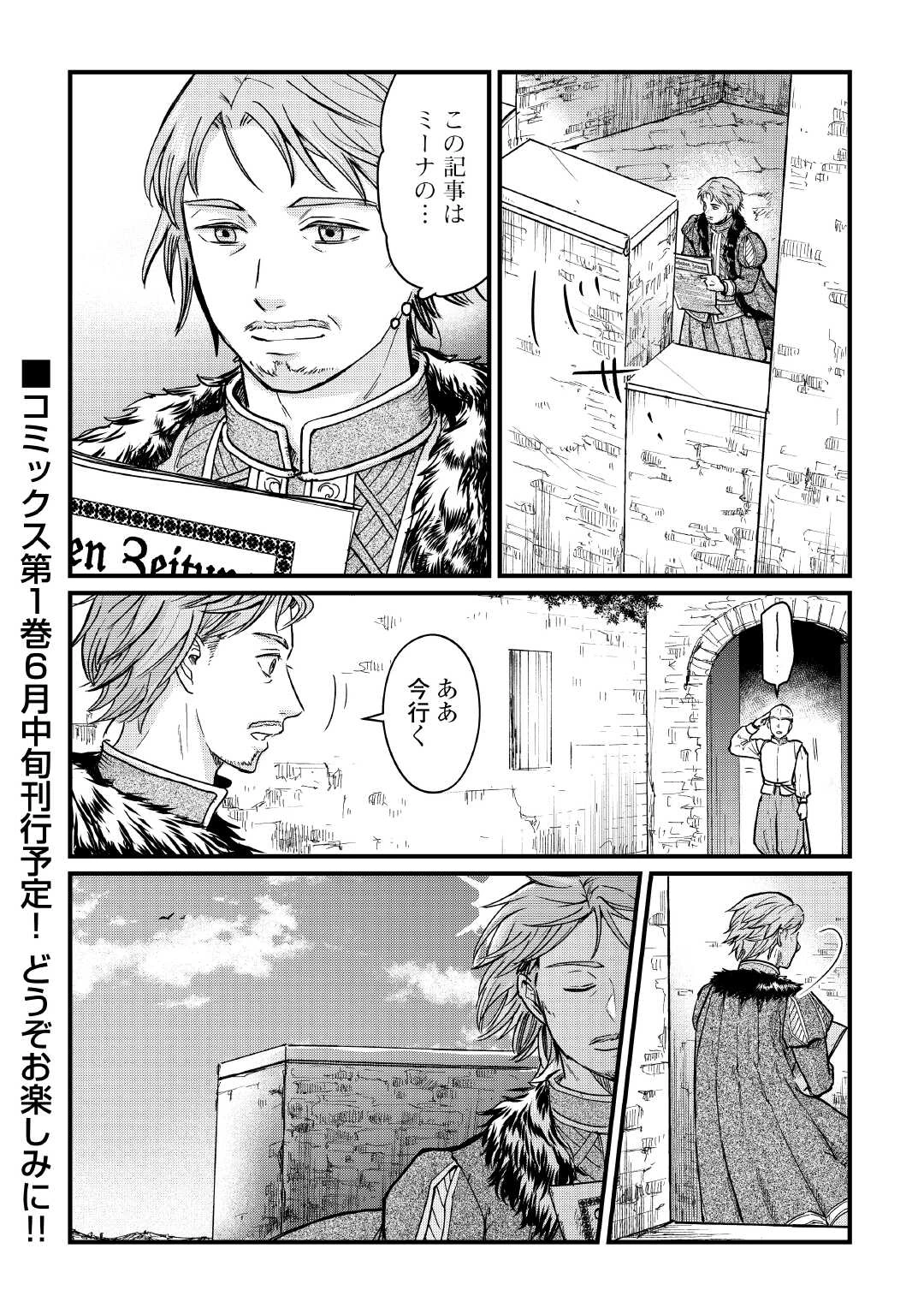 新聞記者ヴィルヘルミナ Wilhelmina the Journalist 第7話 - 26