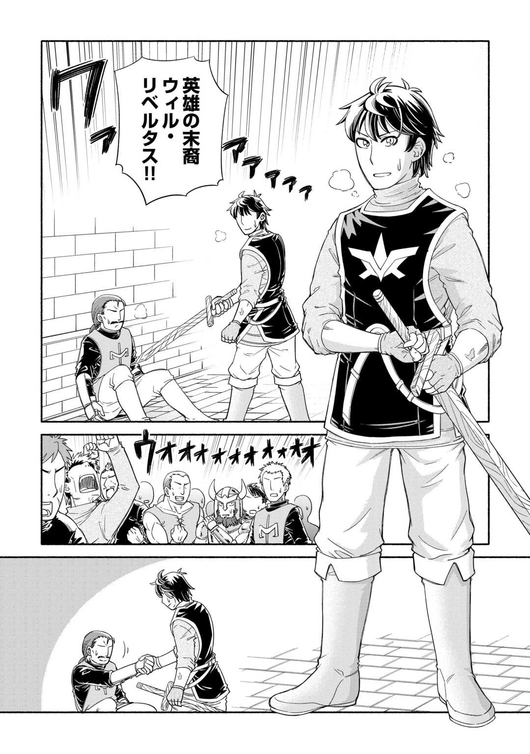 旅する姫さまと願いの聖剣 第1話 - 4