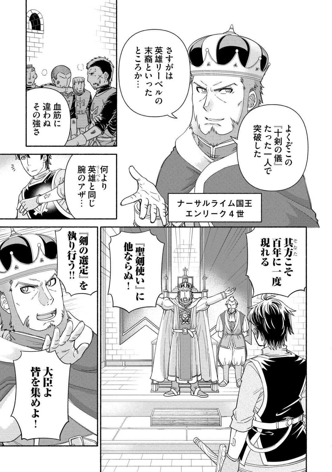 旅する姫さまと願いの聖剣 第1話 - 5