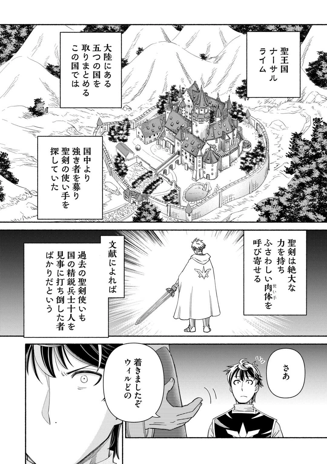 旅する姫さまと願いの聖剣 第1話 - 6