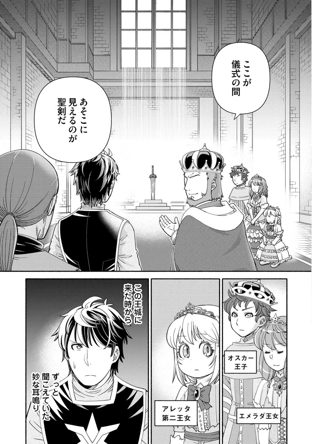 旅する姫さまと願いの聖剣 第1話 - 7