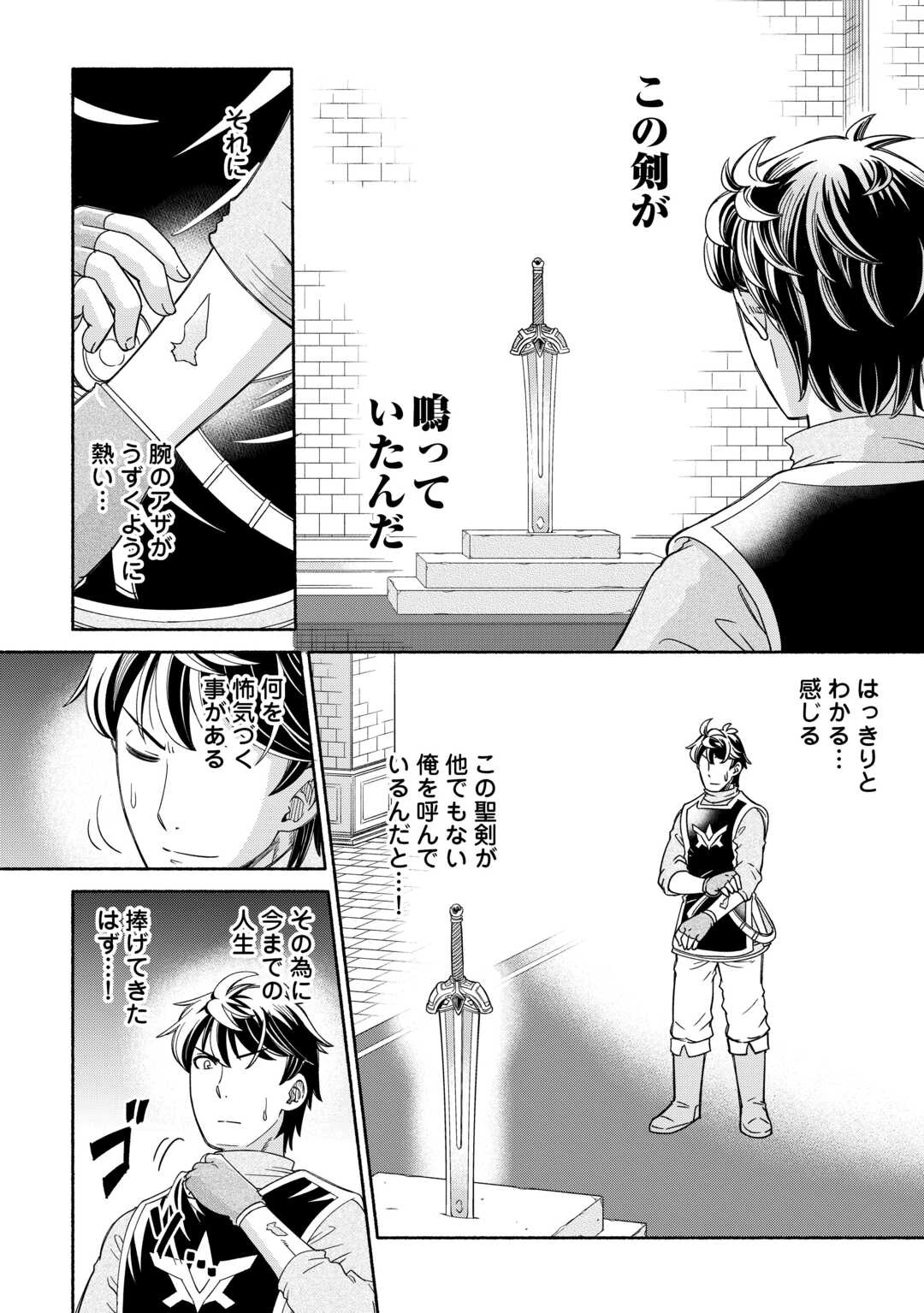 旅する姫さまと願いの聖剣 第1話 - 8