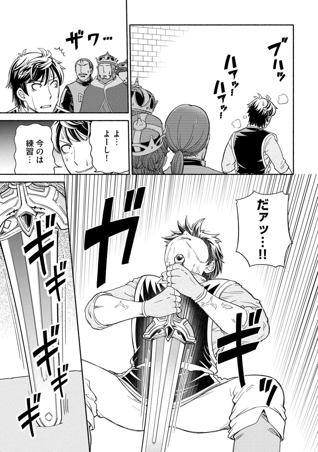 旅する姫さまと願いの聖剣 第1話 - 11