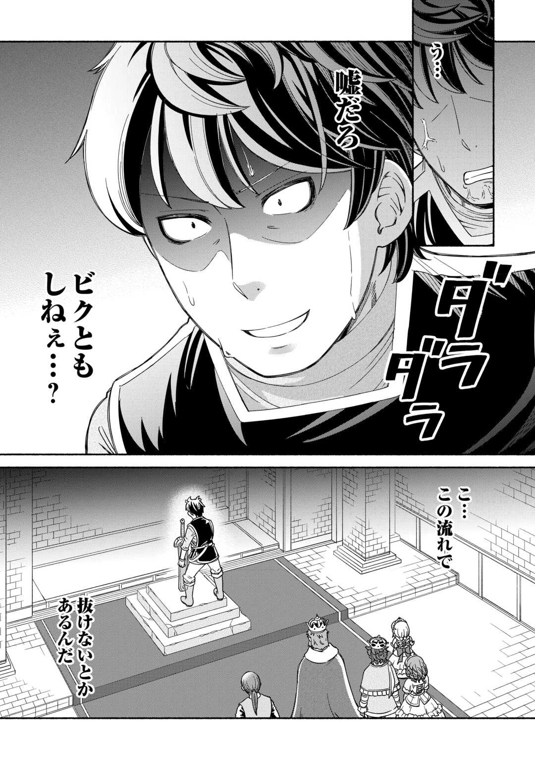 旅する姫さまと願いの聖剣 第1話 - 12