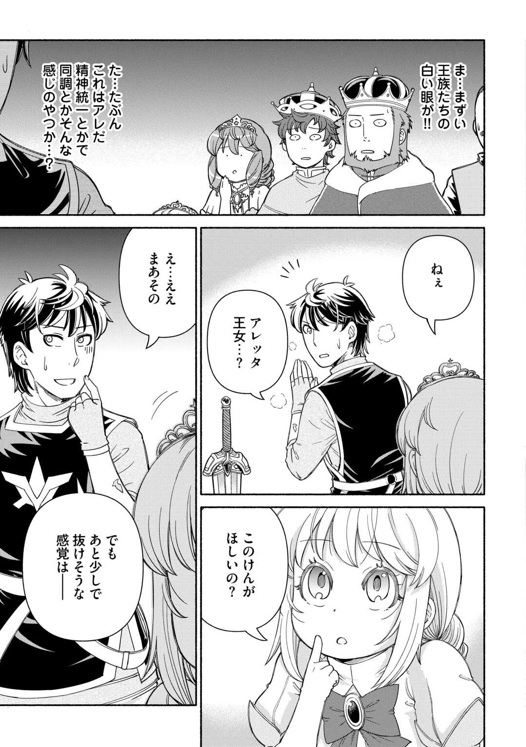 旅する姫さまと願いの聖剣 第1話 - 13